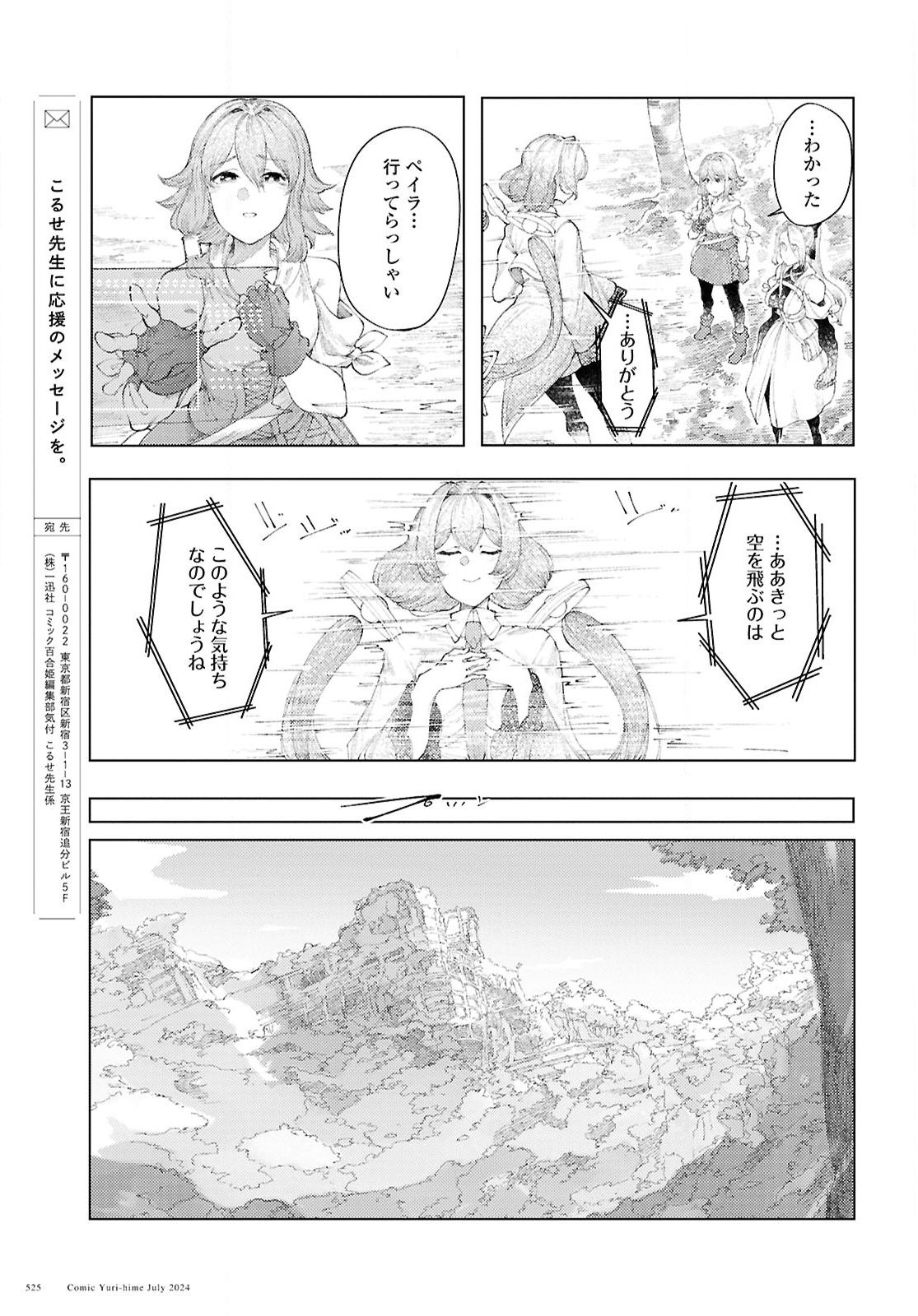 伽藍の姫 -がらんのひめ- 第10話 - Page 20