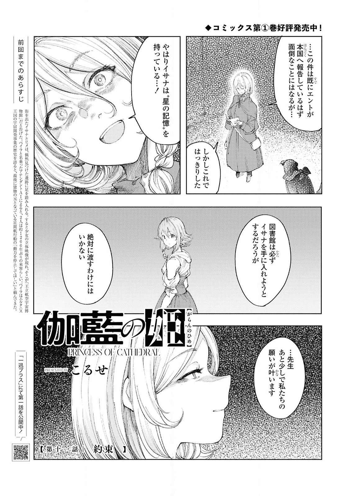 伽藍の姫 -がらんのひめ- 第11話 - Page 2