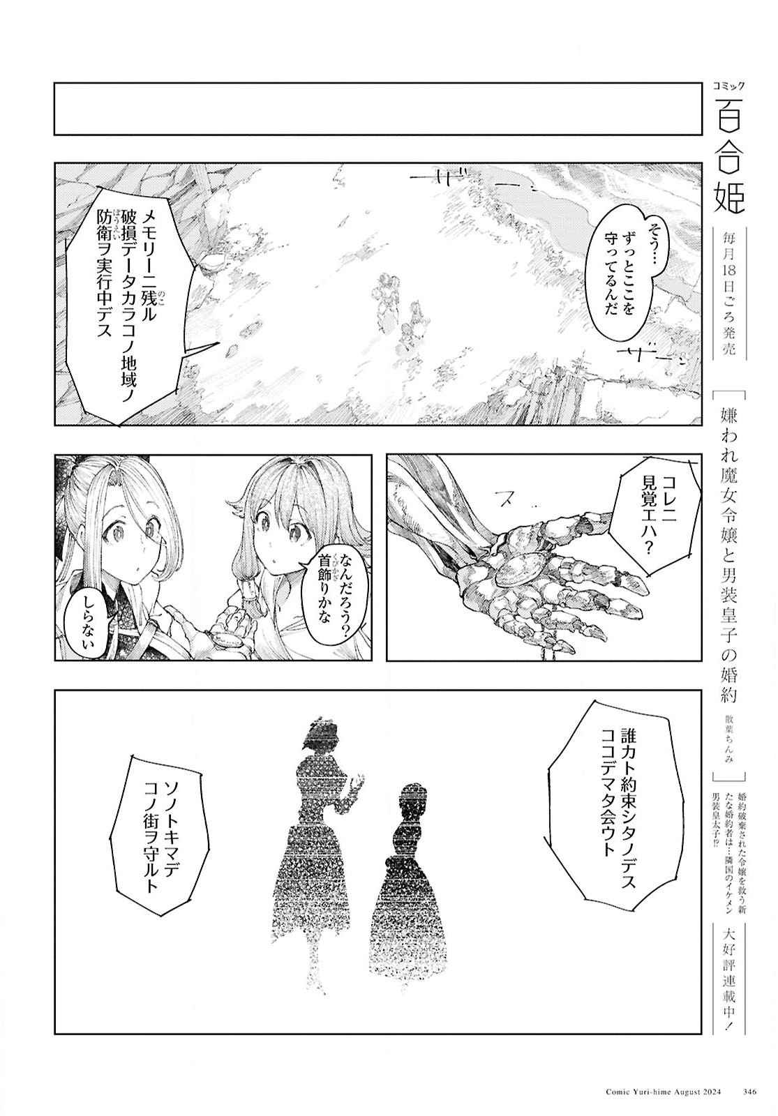 伽藍の姫 -がらんのひめ- 第11話 - Page 9