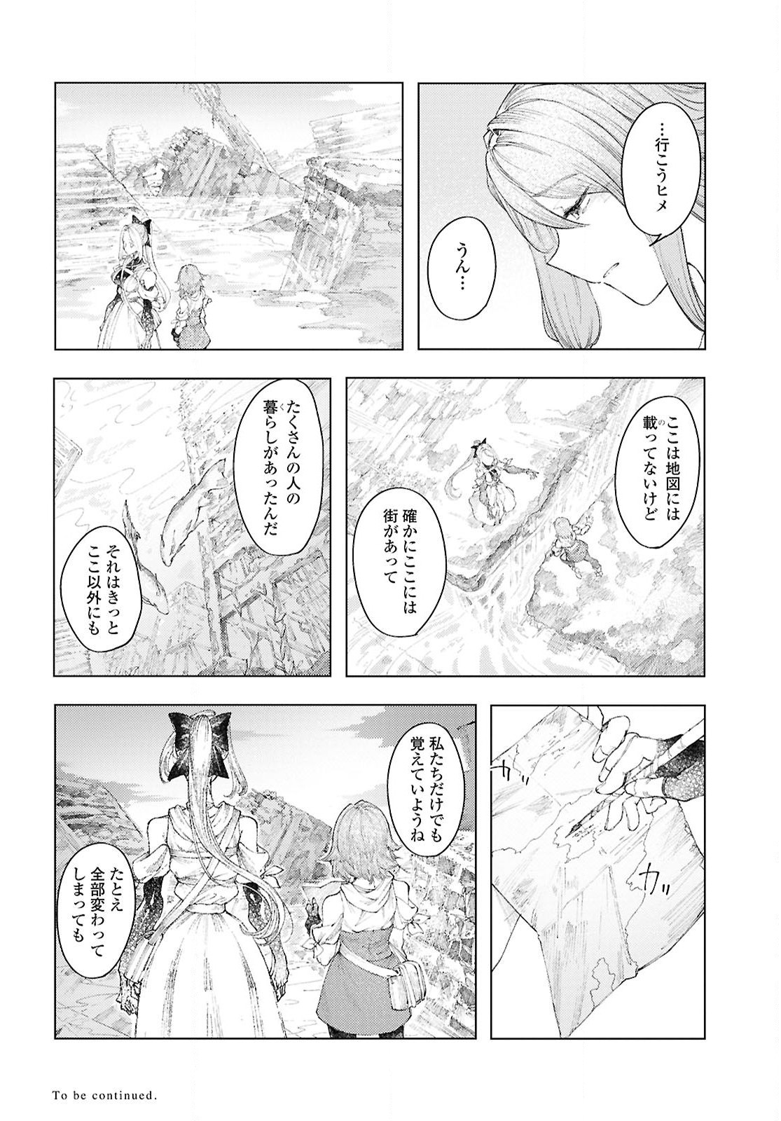 伽藍の姫 -がらんのひめ- 第11話 - Page 21