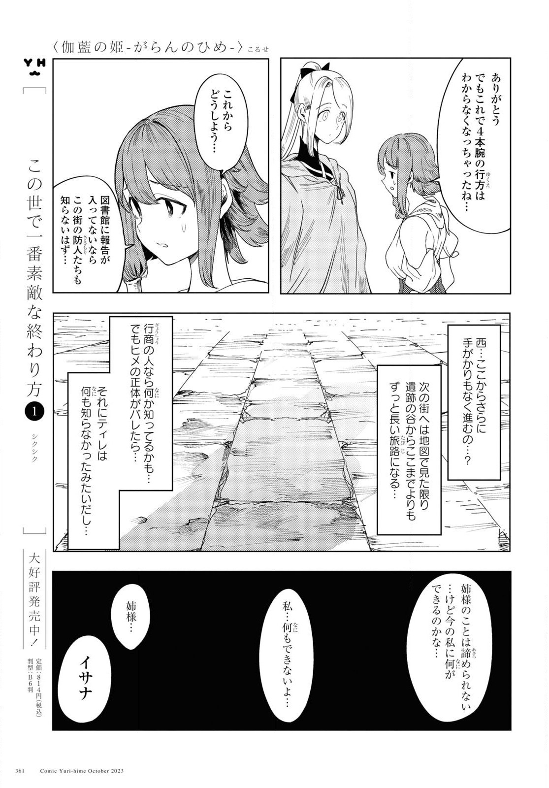 伽藍の姫 -がらんのひめ- 第3話 - Page 11