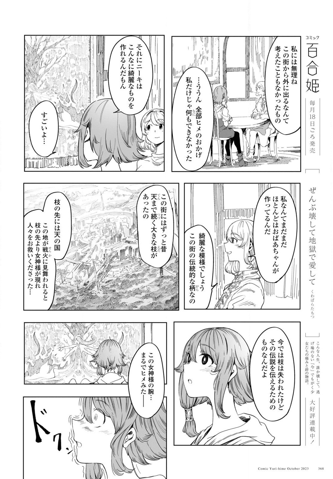 伽藍の姫 -がらんのひめ- 第3話 - Page 19