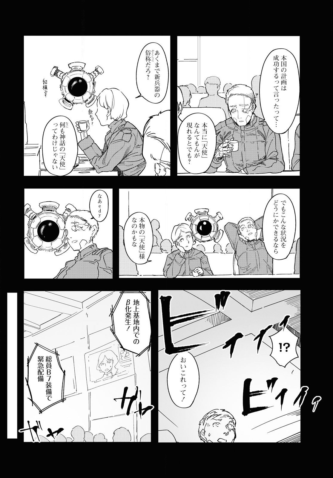 伽藍の姫 -がらんのひめ- 第7話 - Page 15