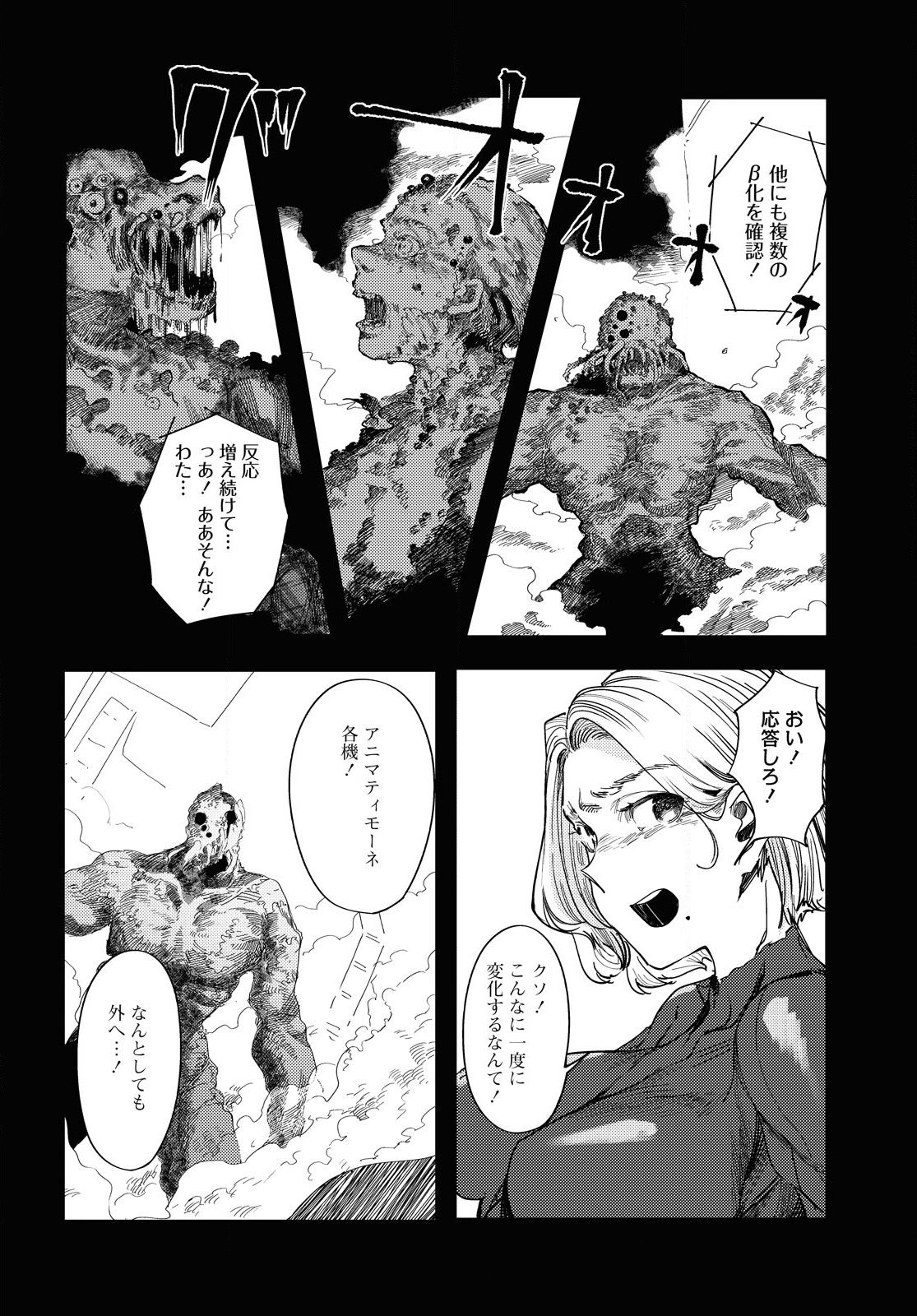伽藍の姫 -がらんのひめ- 第7話 - Page 18