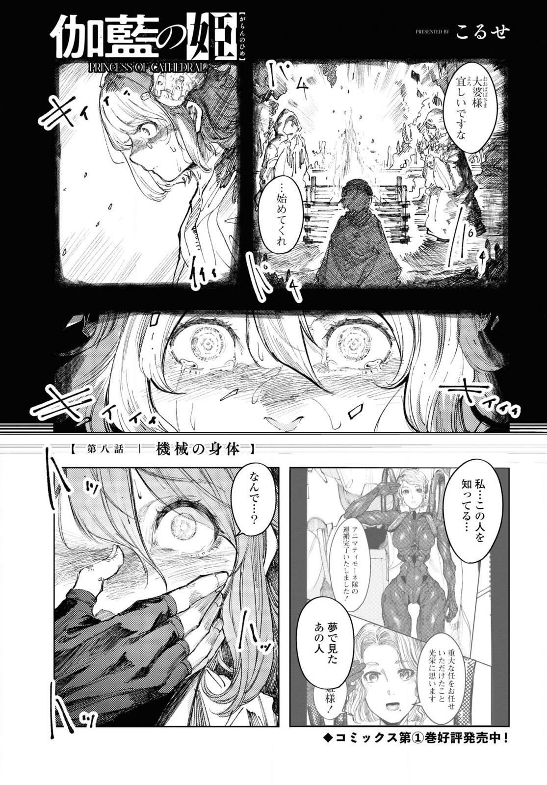 伽藍の姫 -がらんのひめ- 第8話 - Page 1