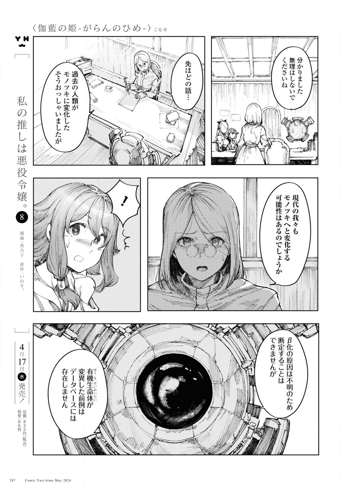 伽藍の姫 -がらんのひめ- 第8話 - Page 7