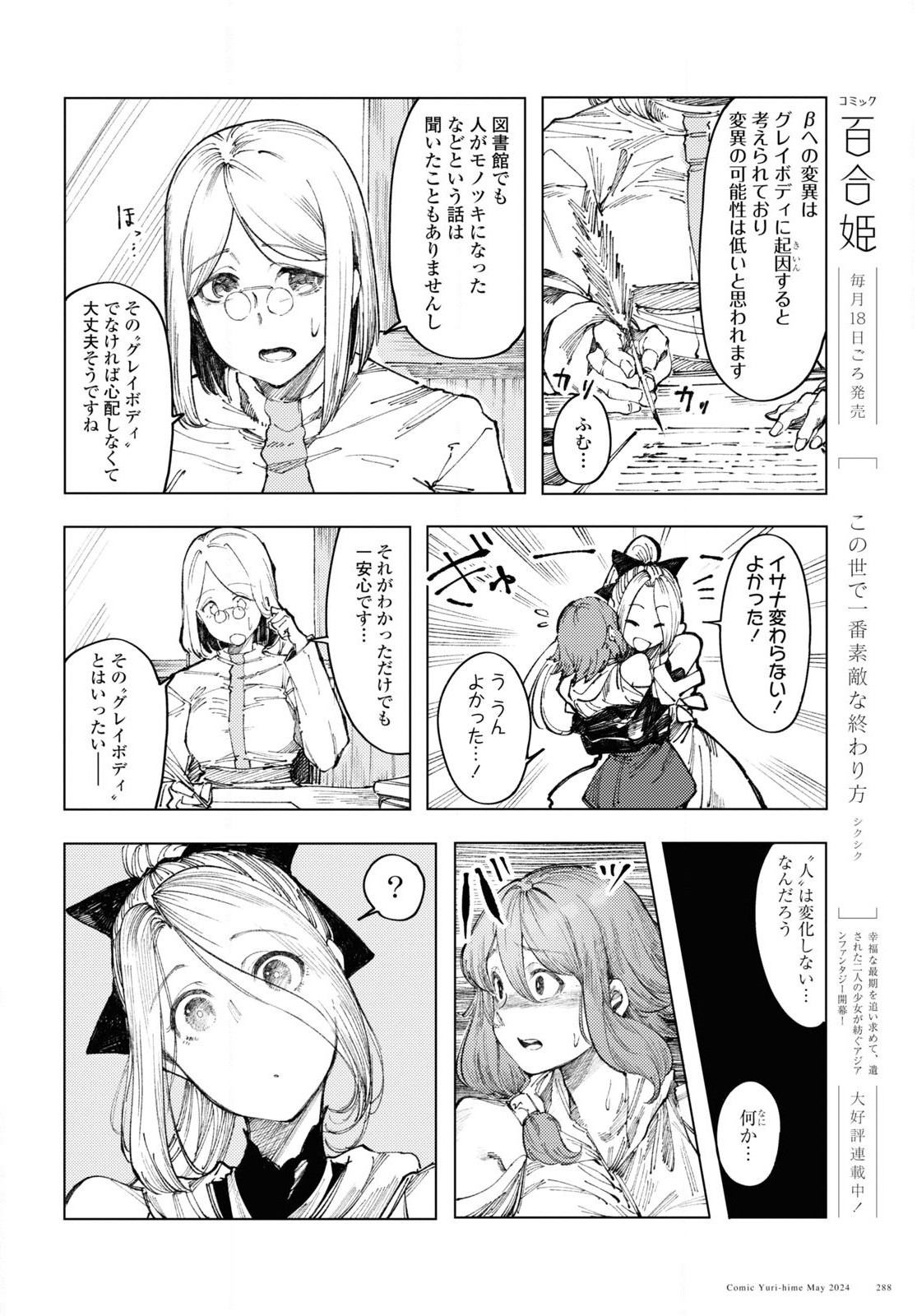 伽藍の姫 -がらんのひめ- 第8話 - Page 8