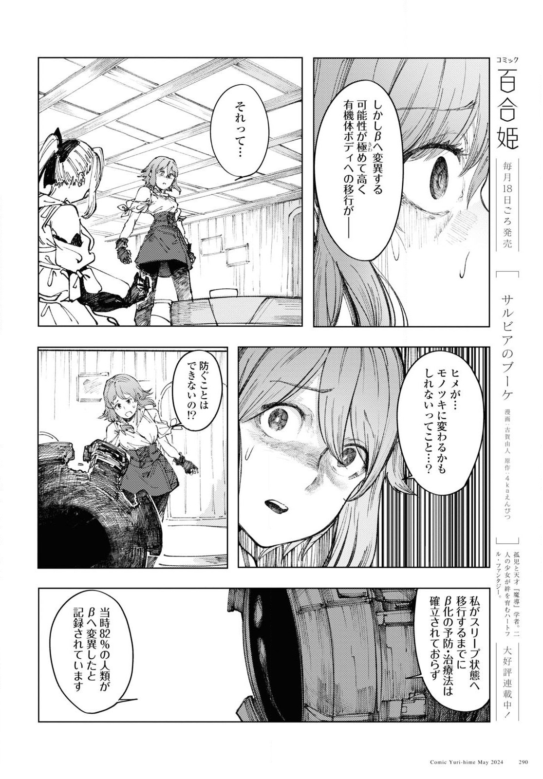 伽藍の姫 -がらんのひめ- 第8話 - Page 11