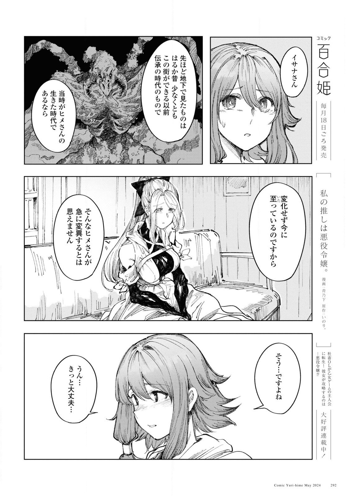 伽藍の姫 -がらんのひめ- 第8話 - Page 12