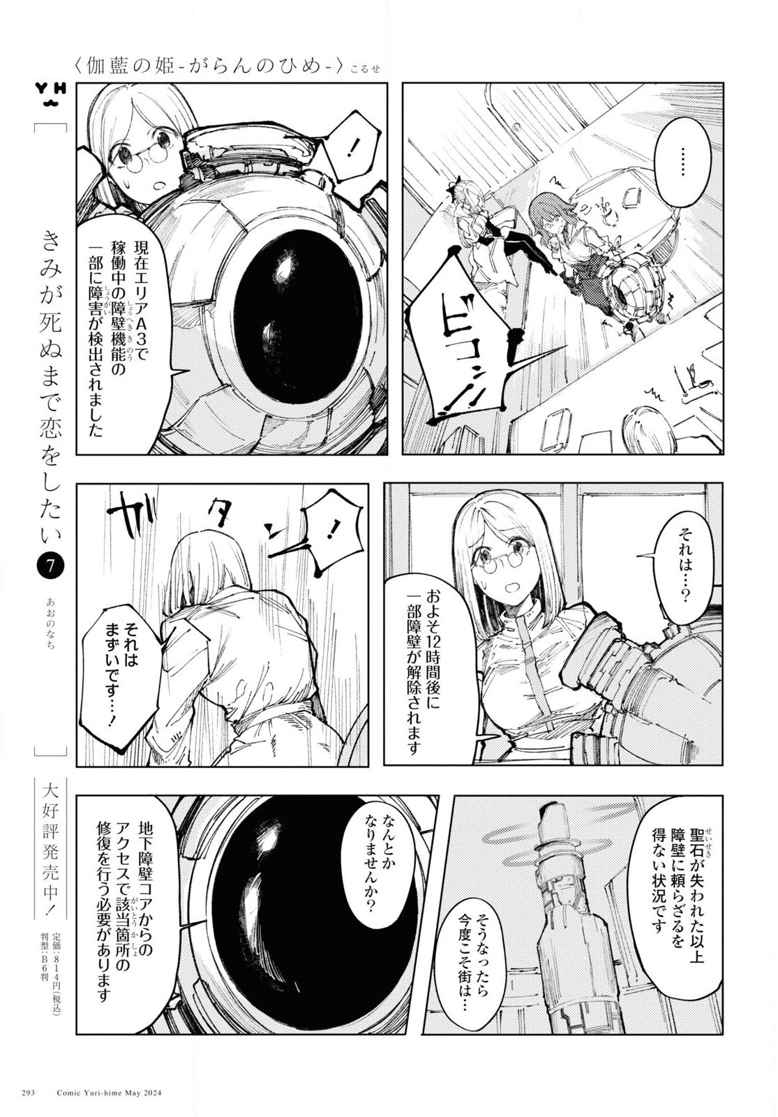 伽藍の姫 -がらんのひめ- 第8話 - Page 14