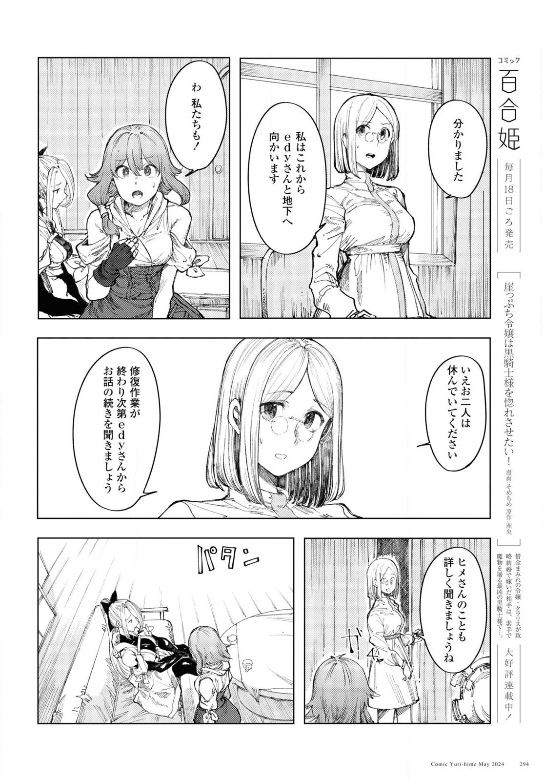 伽藍の姫 -がらんのひめ- 第8話 - Page 15