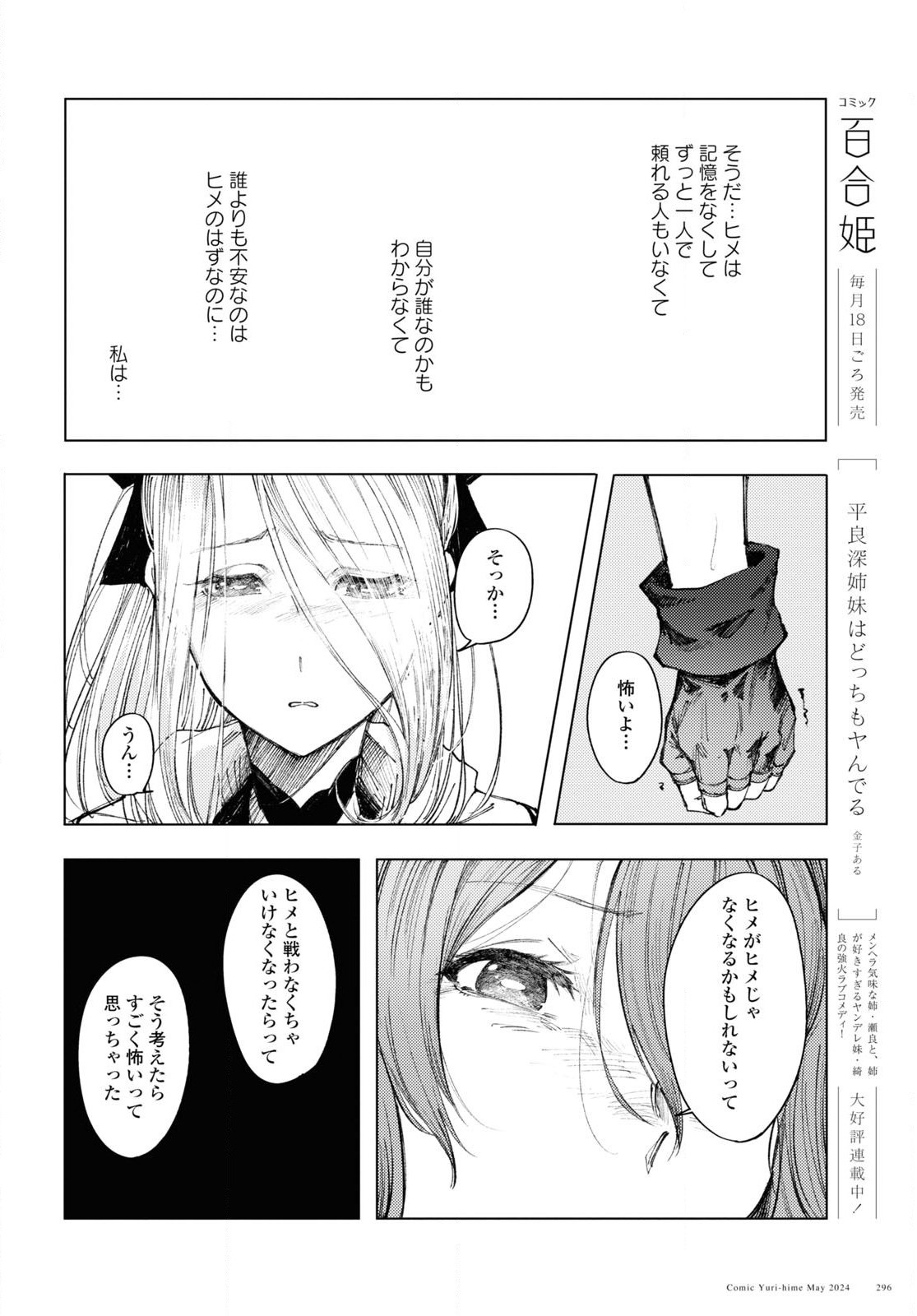 伽藍の姫 -がらんのひめ- 第8話 - Page 16