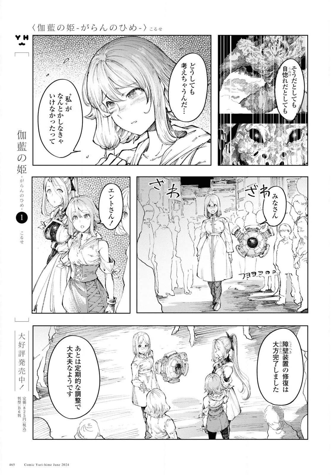 伽藍の姫 -がらんのひめ- 第9話 - Page 3