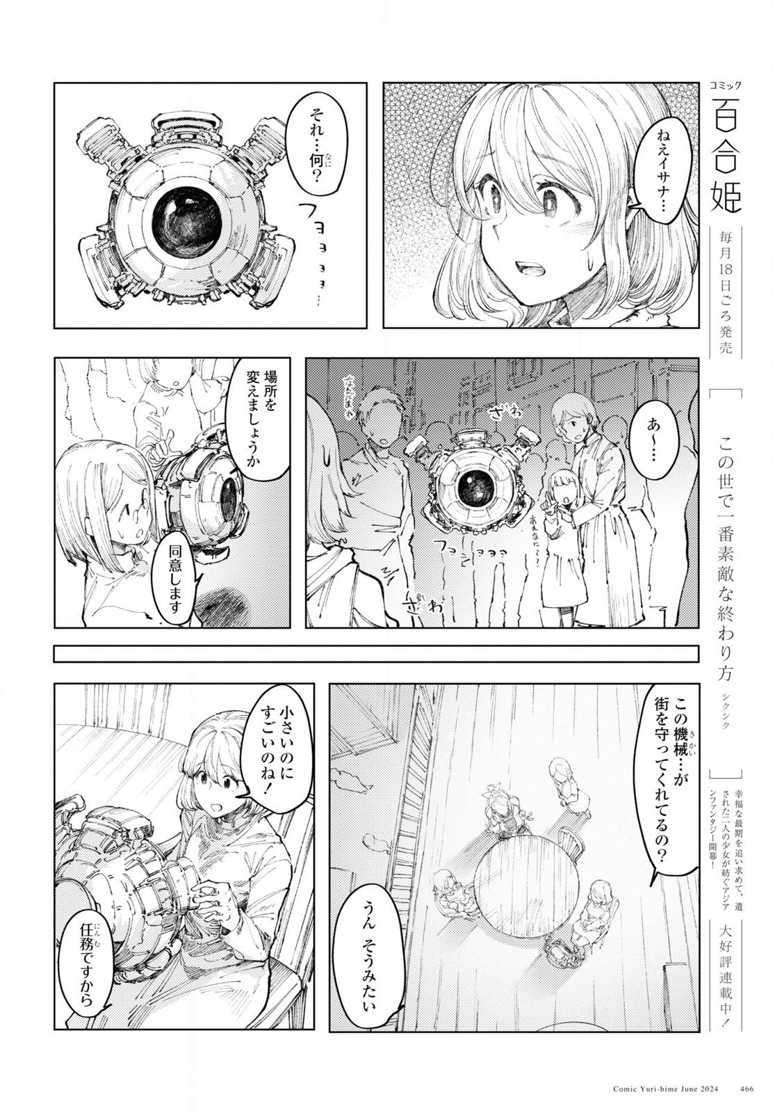 伽藍の姫 -がらんのひめ- 第9話 - Page 4