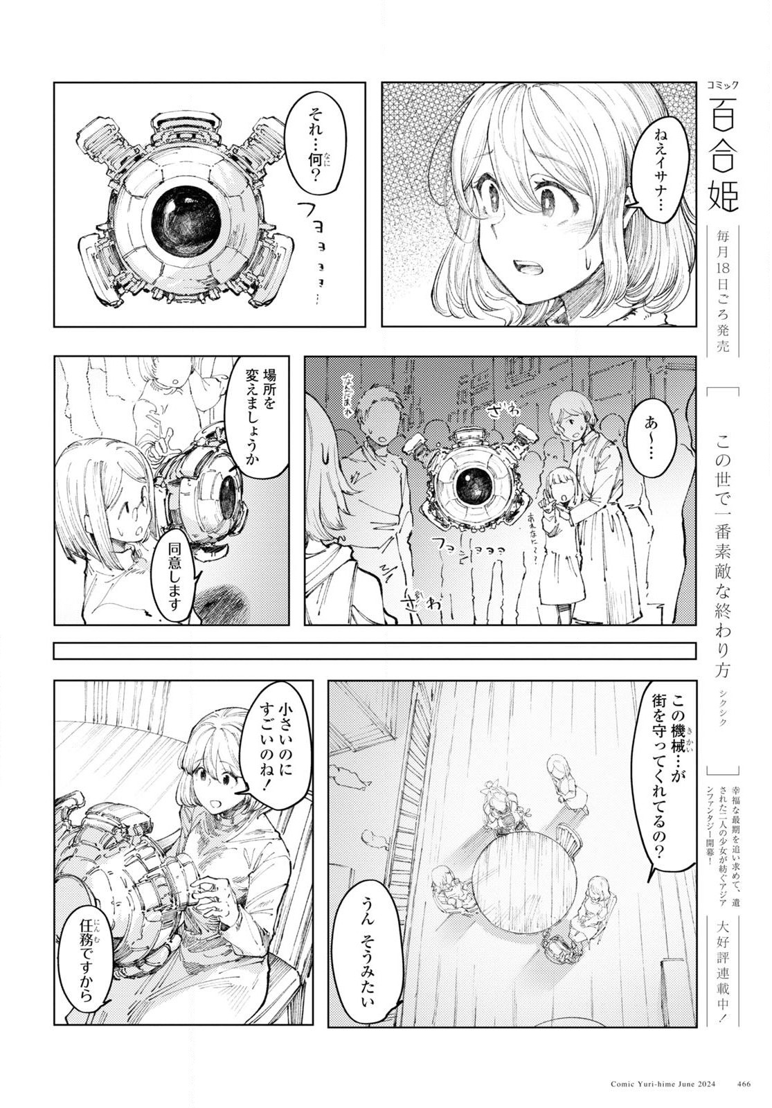 伽藍の姫 -がらんのひめ- 第9話 - Page 5