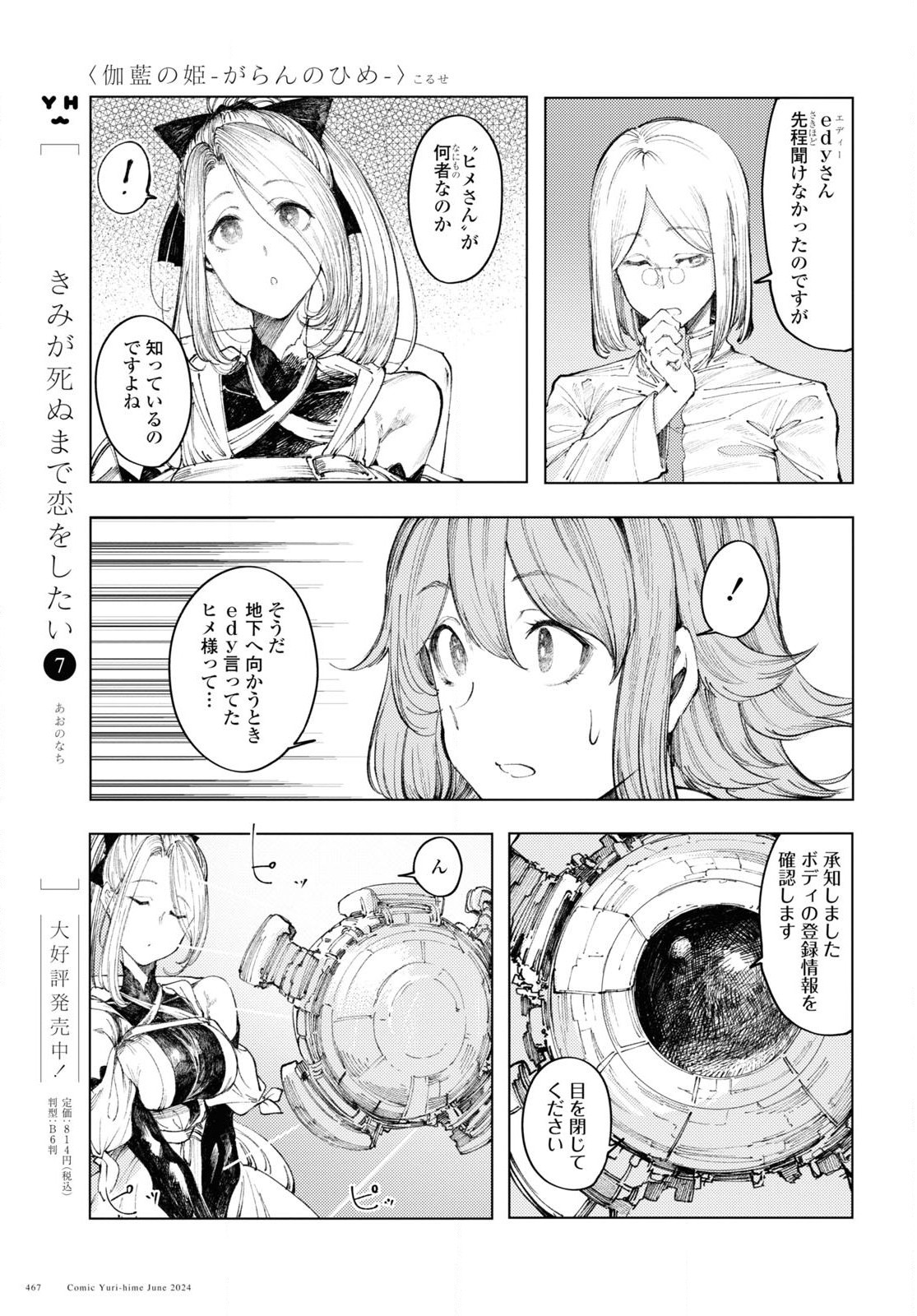 伽藍の姫 -がらんのひめ- 第9話 - Page 5