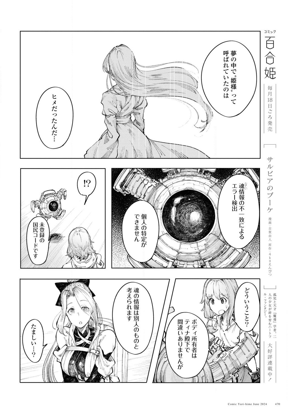 伽藍の姫 -がらんのひめ- 第9話 - Page 8