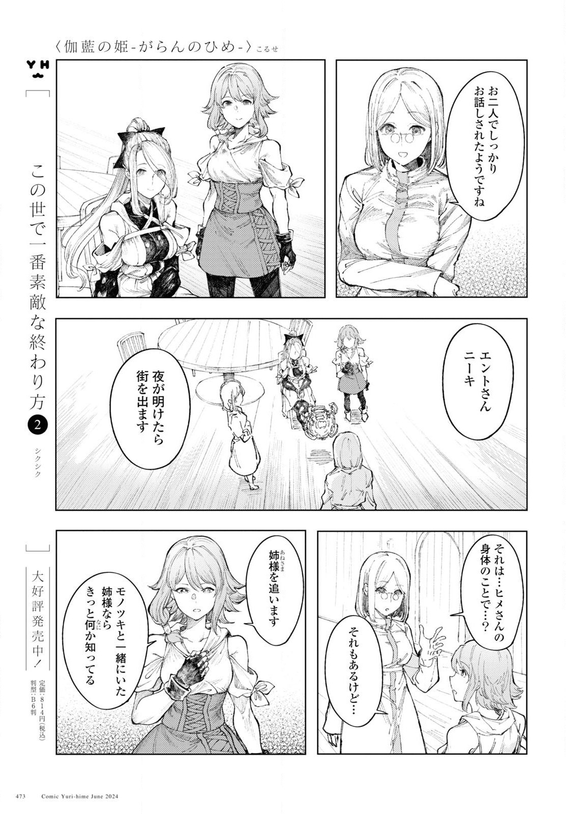 伽藍の姫 -がらんのひめ- 第9話 - Page 11