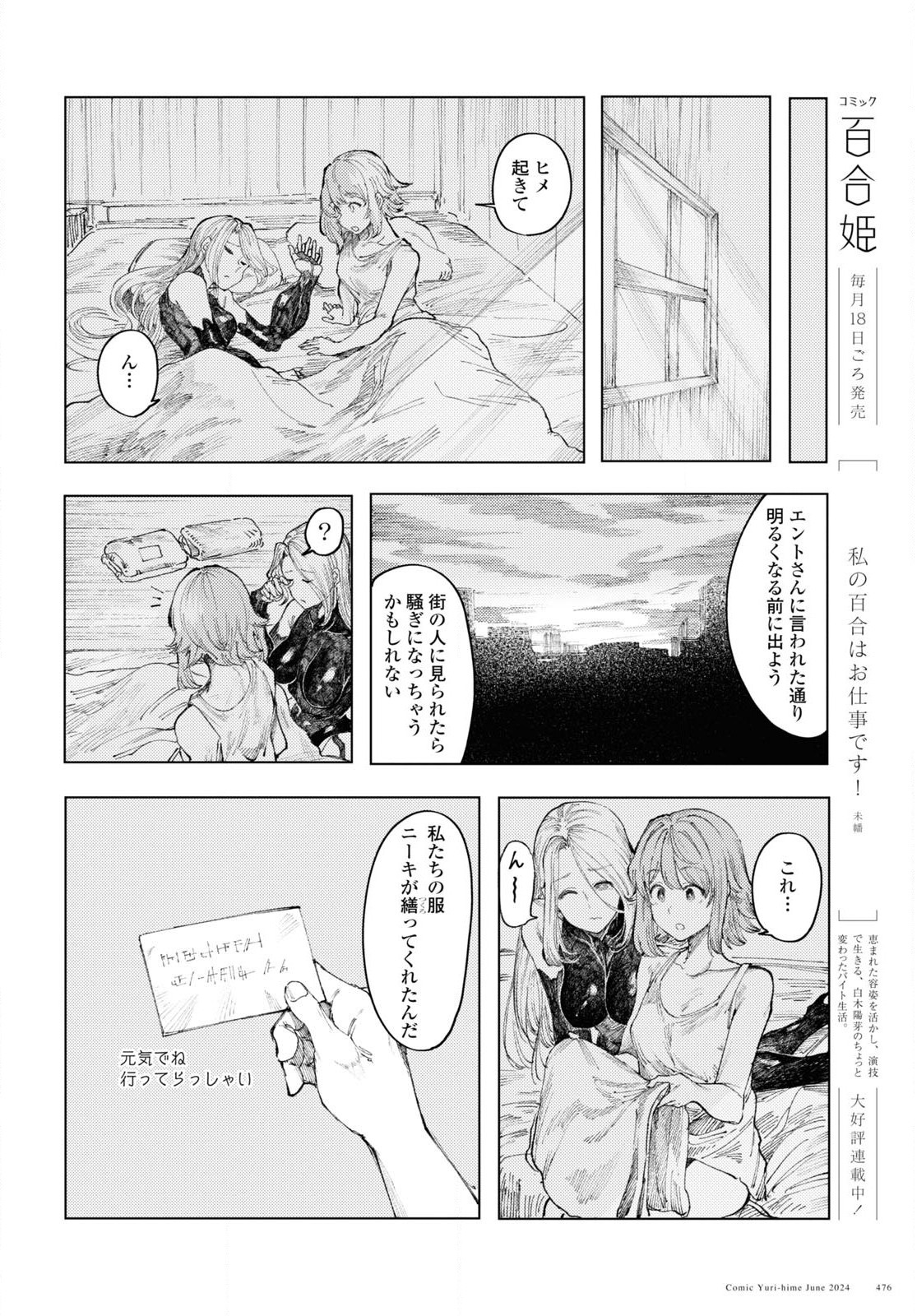 伽藍の姫 -がらんのひめ- 第9話 - Page 15