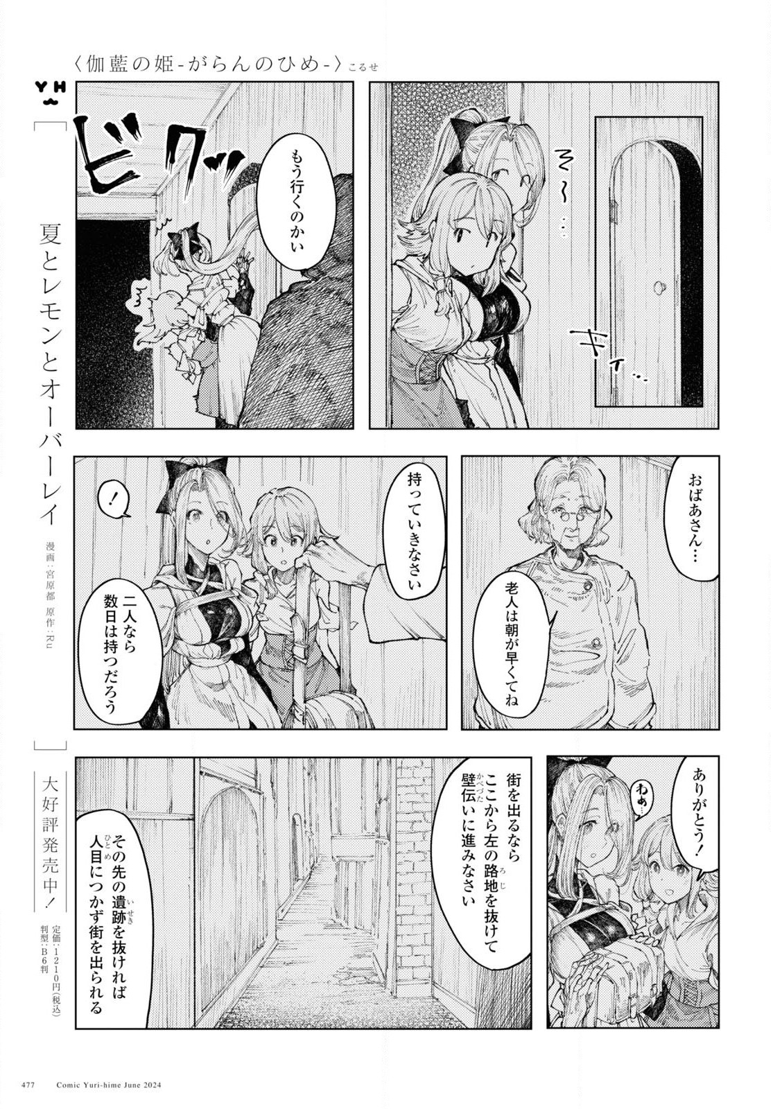 伽藍の姫 -がらんのひめ- 第9話 - Page 15