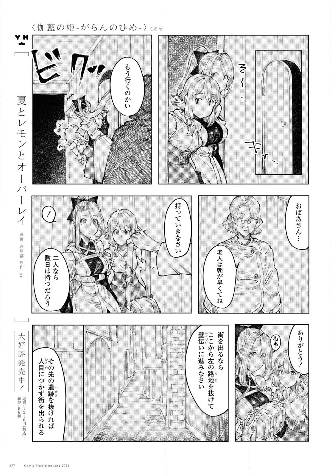 伽藍の姫 -がらんのひめ- 第9話 - Page 16