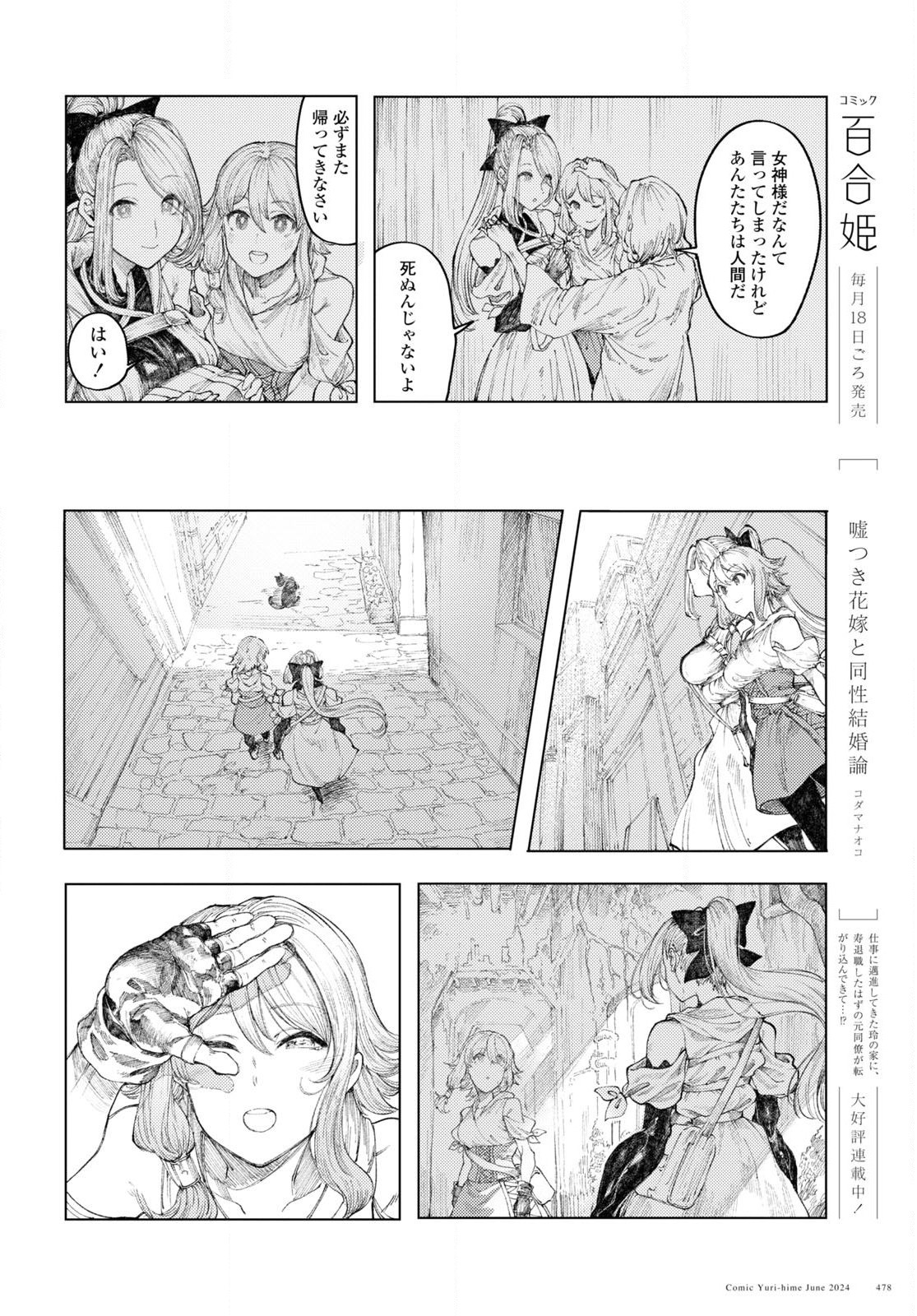 伽藍の姫 -がらんのひめ- 第9話 - Page 16