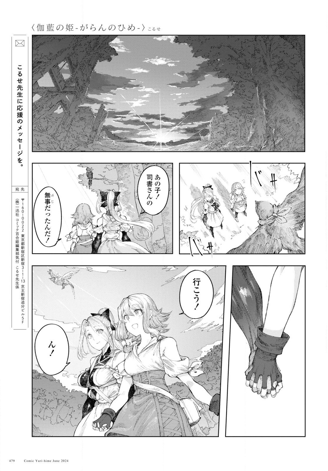 伽藍の姫 -がらんのひめ- 第9話 - Page 17