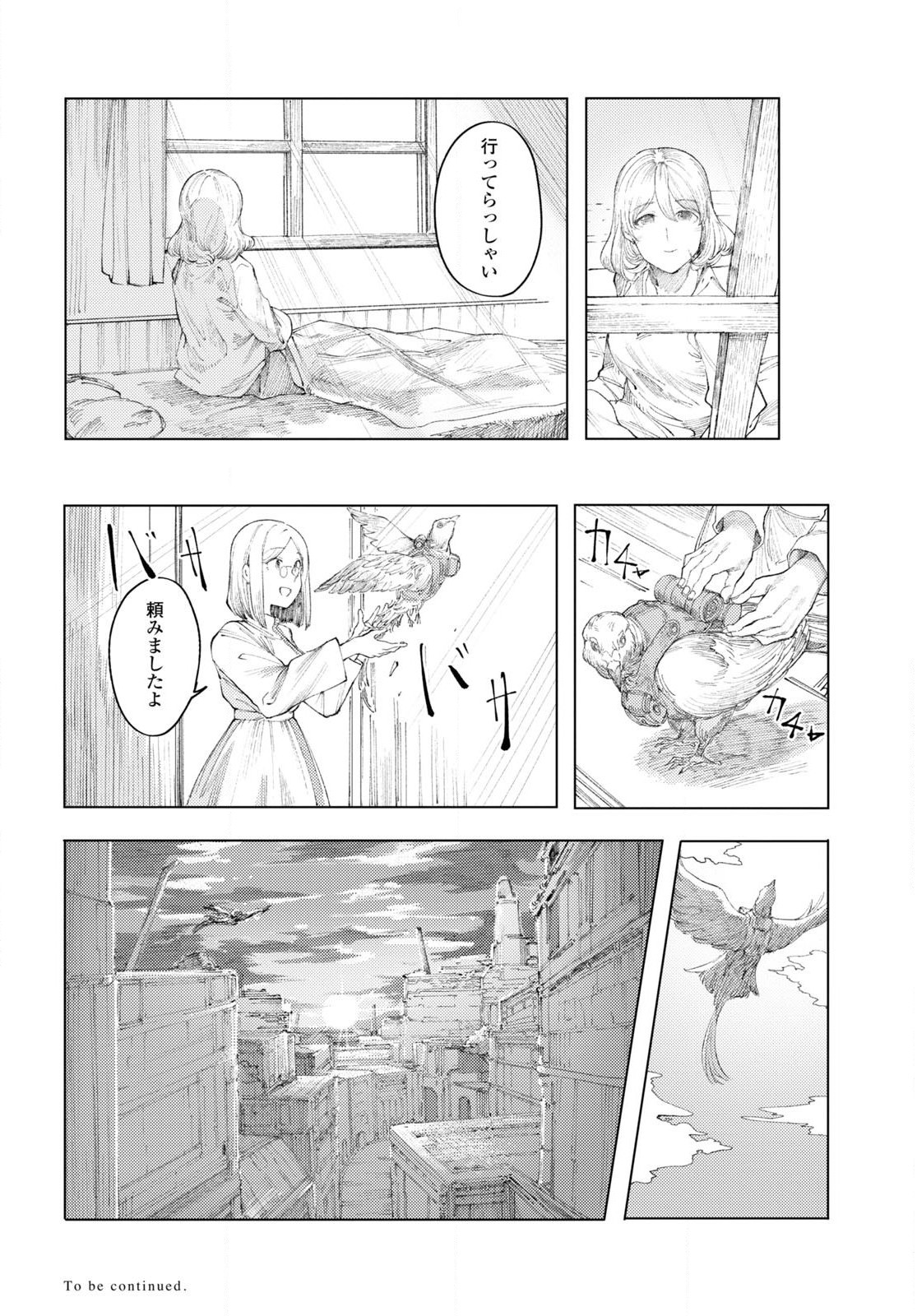 伽藍の姫 -がらんのひめ- 第9話 - Page 18