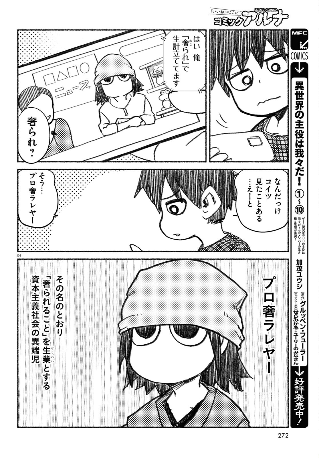 プロ奢ラレヤー～働かずに生きるコツ～ 第1話 - Page 4