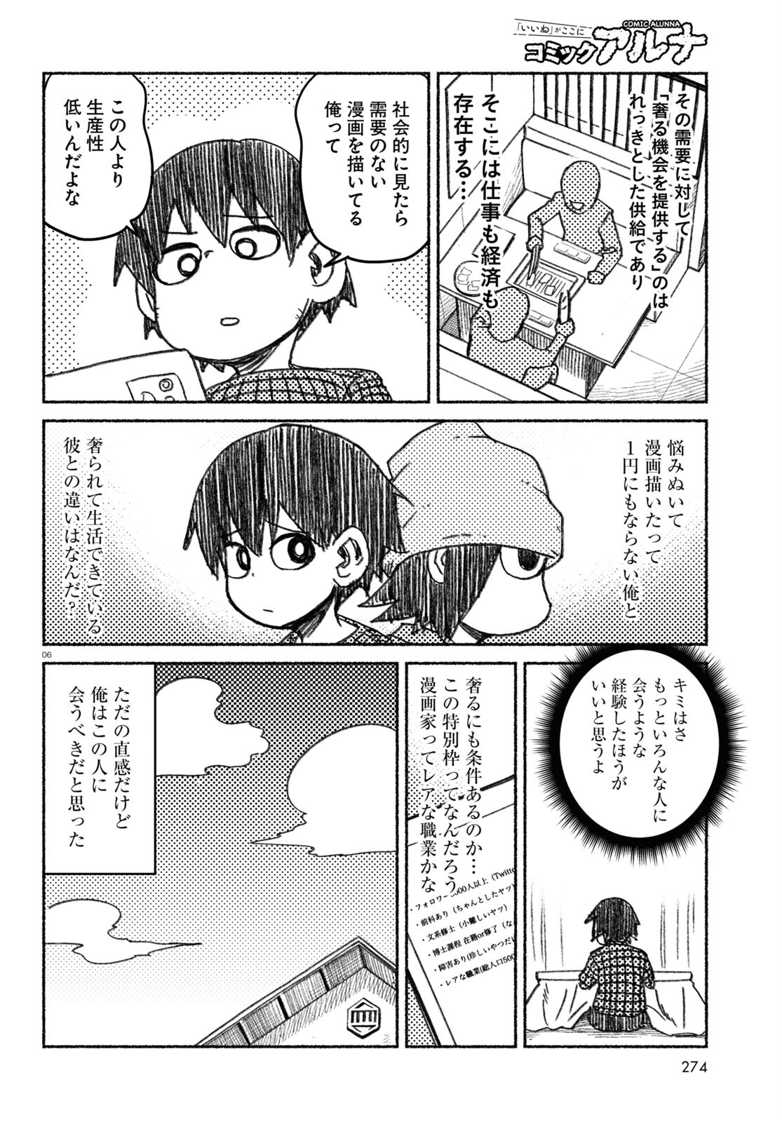 プロ奢ラレヤー～働かずに生きるコツ～ 第1話 - Page 6