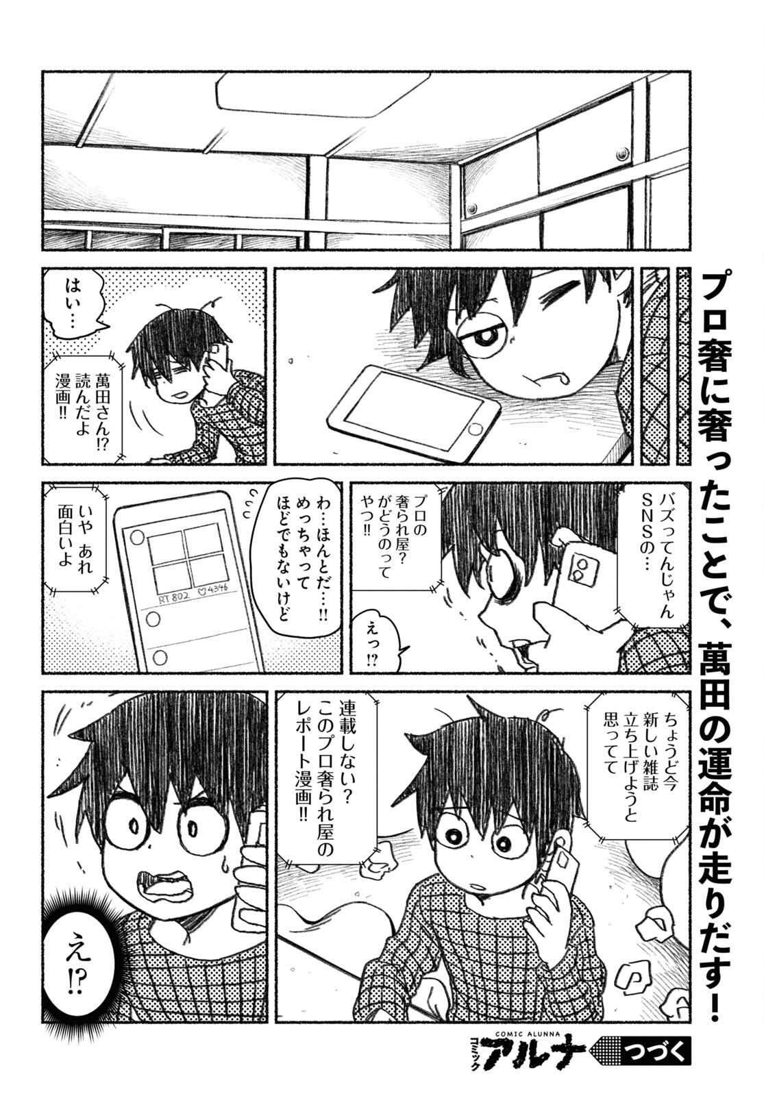 プロ奢ラレヤー～働かずに生きるコツ～ 第1話 - Page 16