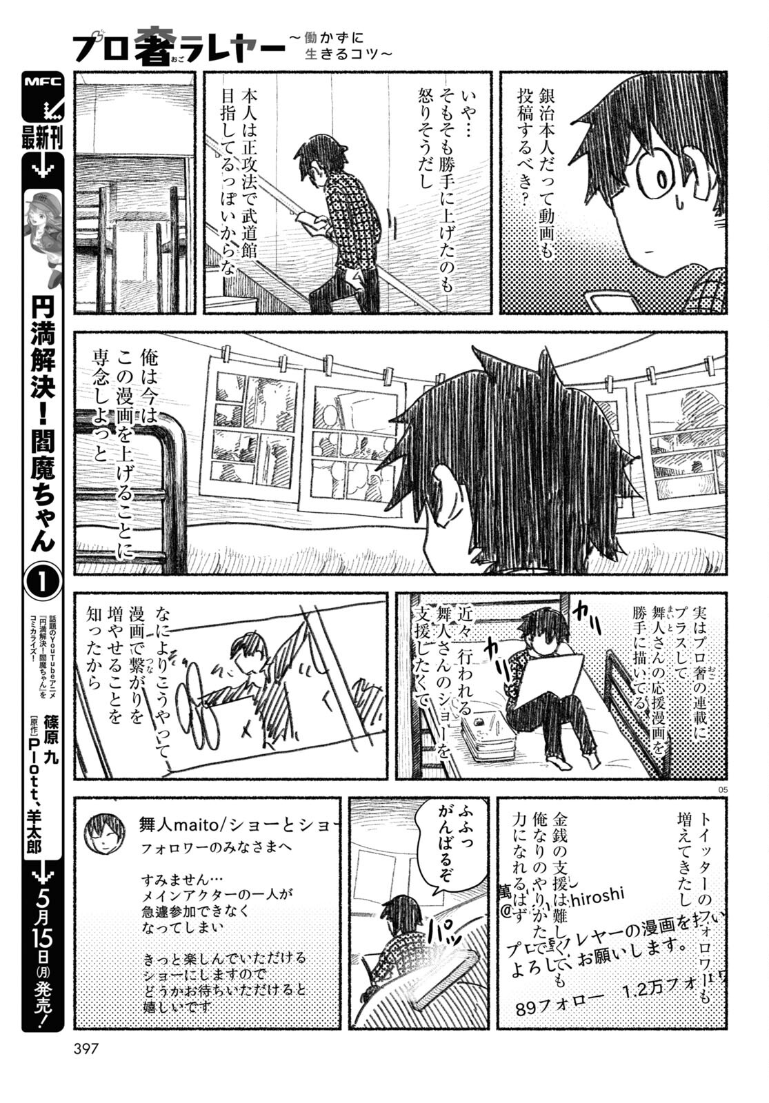 プロ奢ラレヤー～働かずに生きるコツ～ 第10話 - Page 6