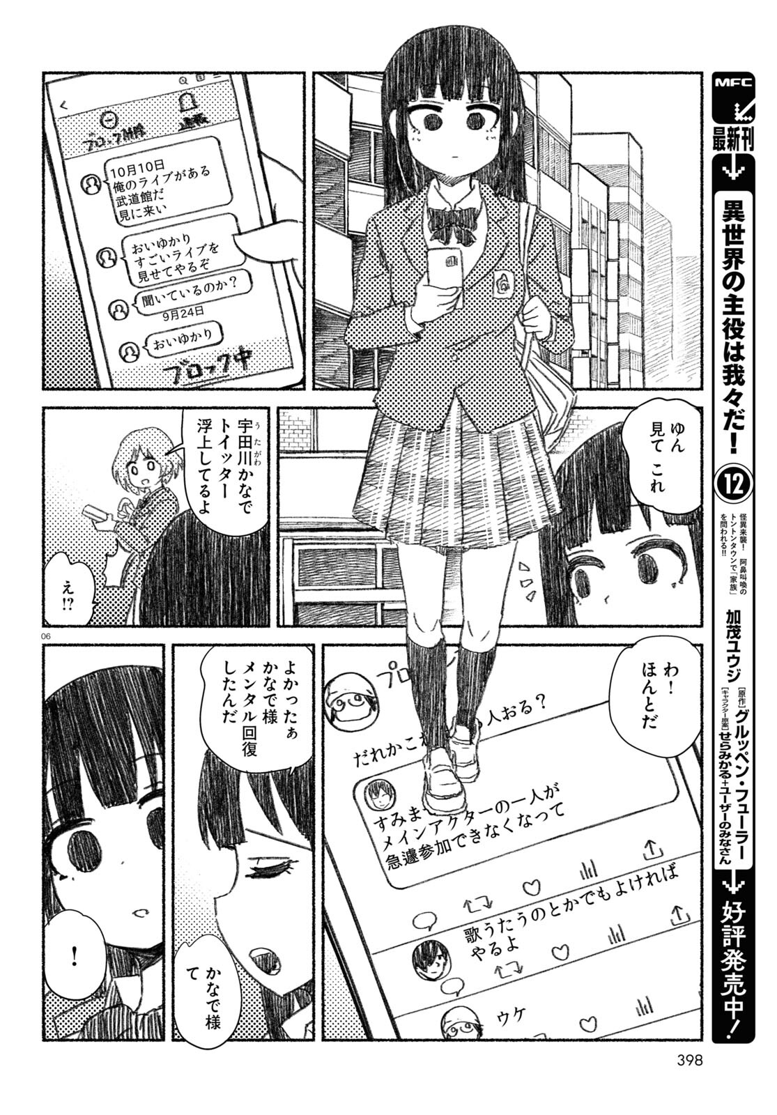 プロ奢ラレヤー～働かずに生きるコツ～ 第10話 - Page 6