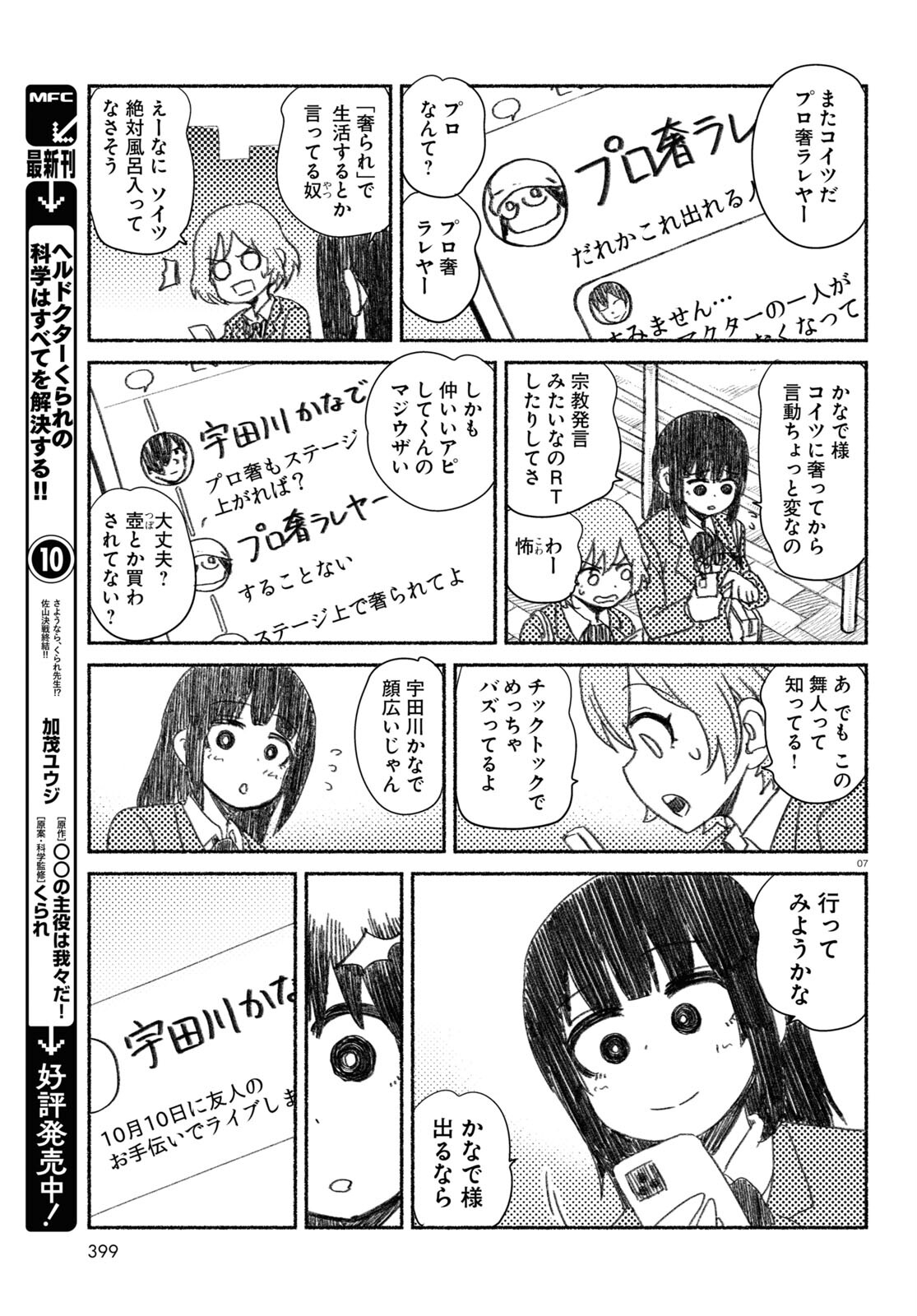 プロ奢ラレヤー～働かずに生きるコツ～ 第10話 - Page 7