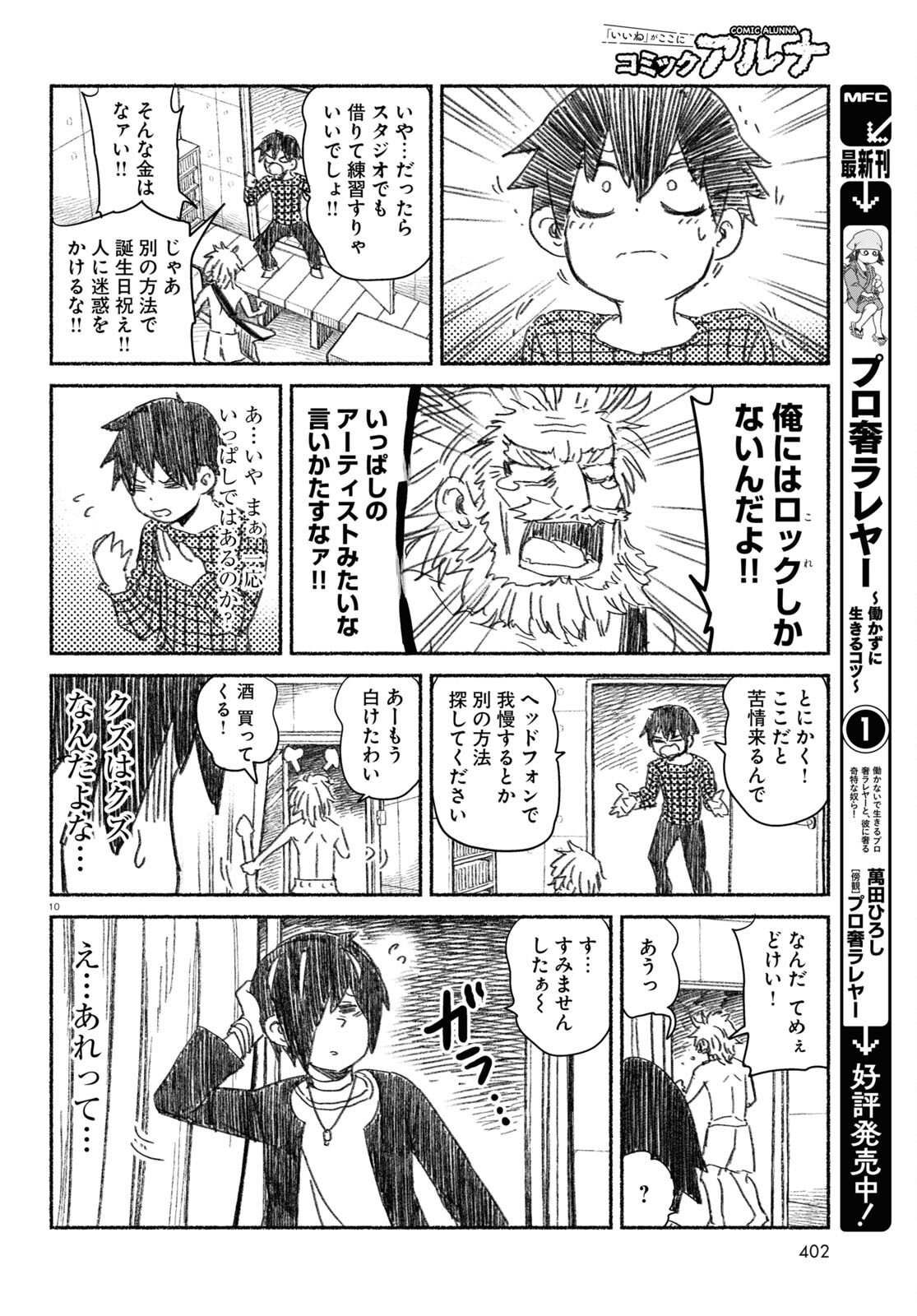 プロ奢ラレヤー～働かずに生きるコツ～ 第10話 - Page 10