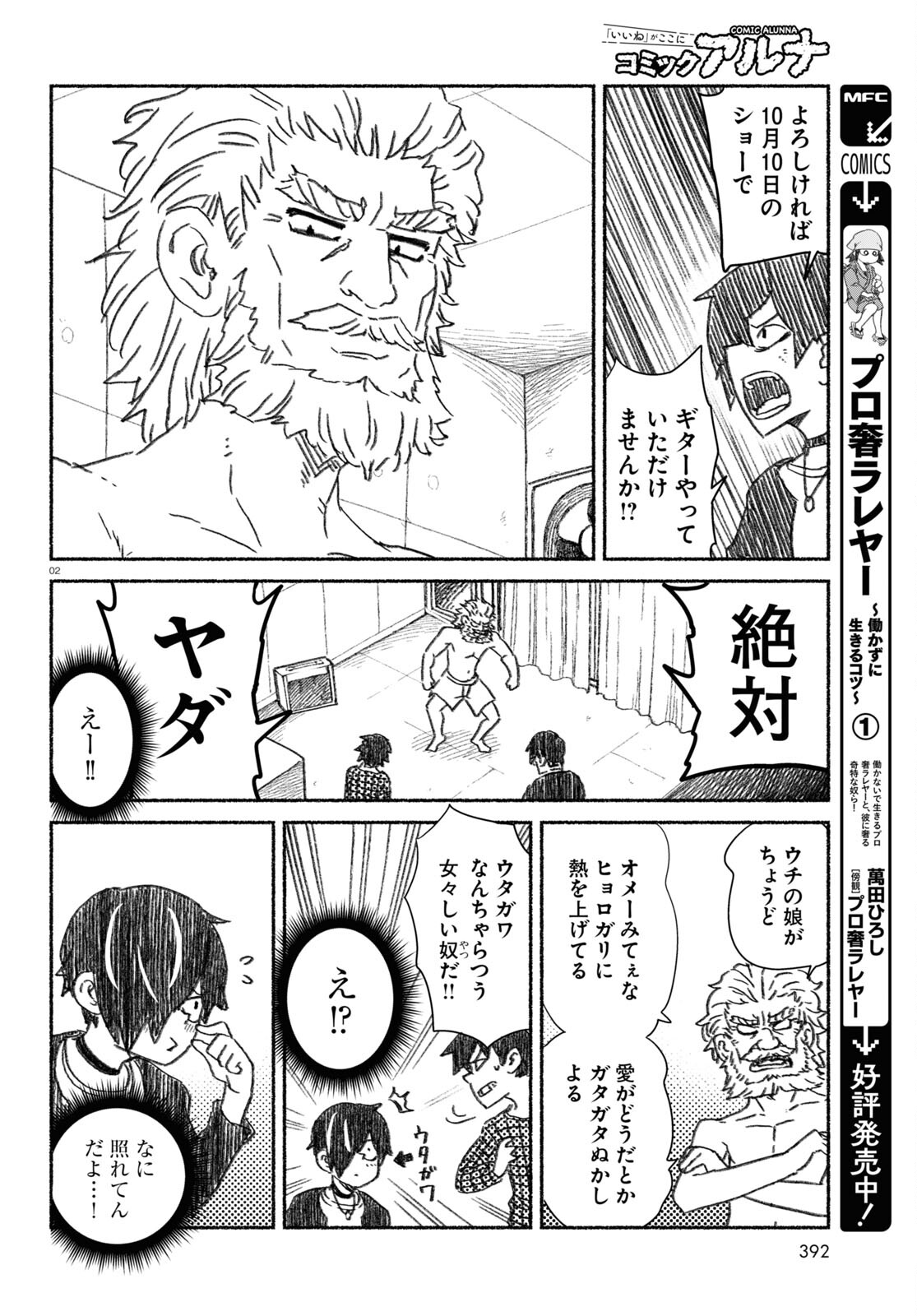 プロ奢ラレヤー～働かずに生きるコツ～ 第11話 - Page 2