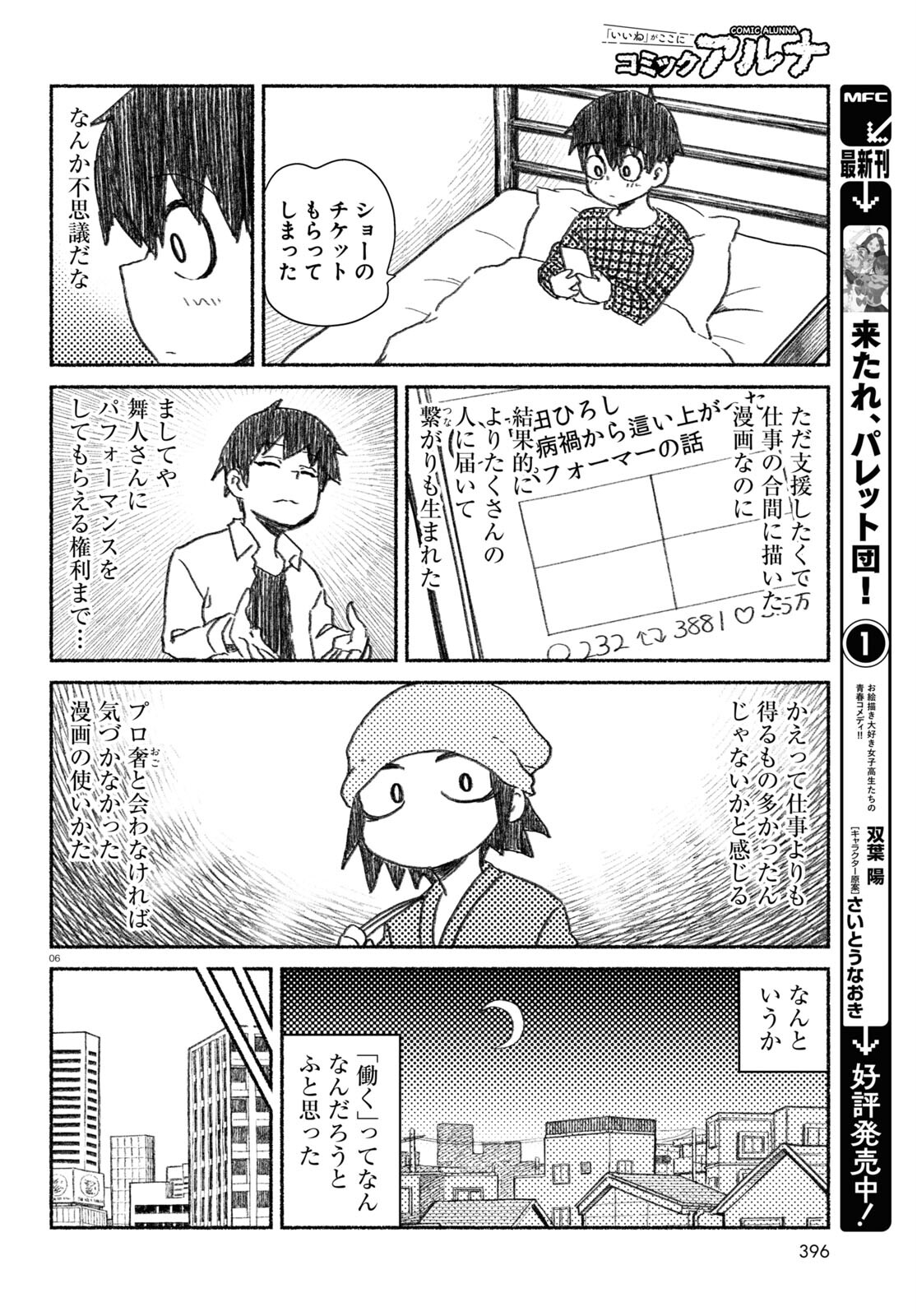 プロ奢ラレヤー～働かずに生きるコツ～ 第11話 - Page 6