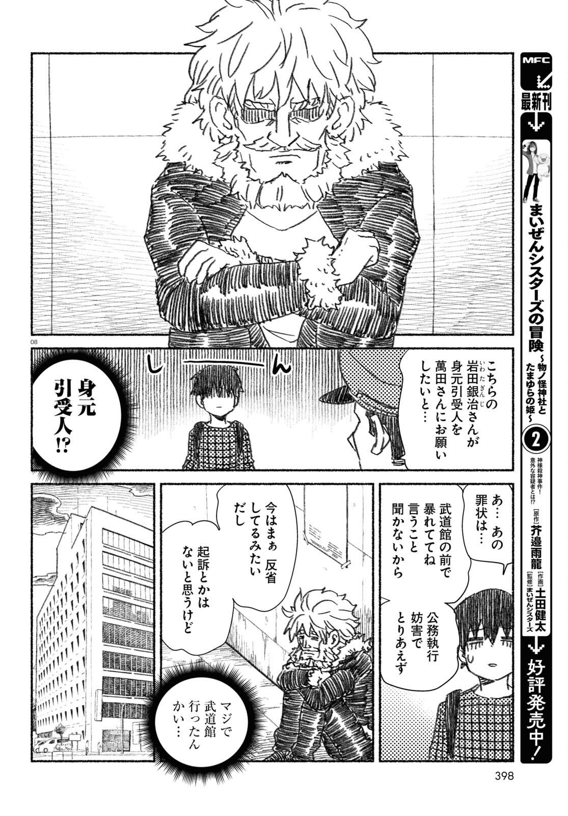 プロ奢ラレヤー～働かずに生きるコツ～ 第11話 - Page 9