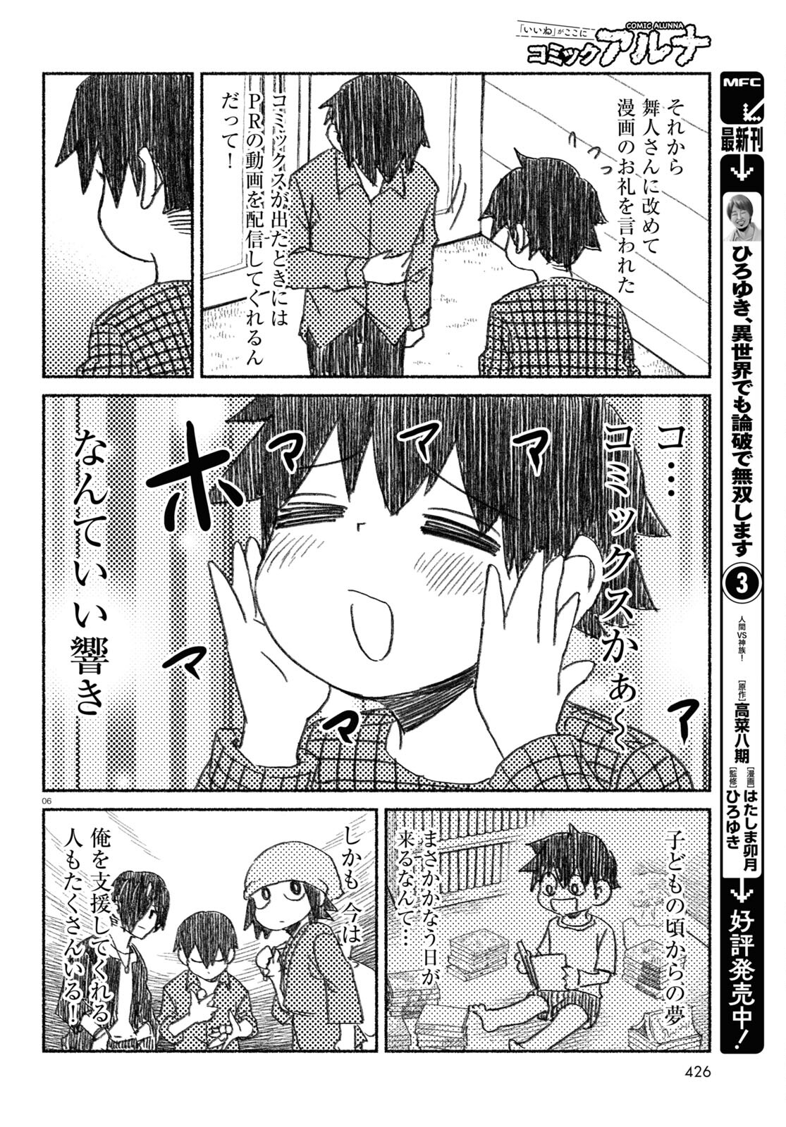 プロ奢ラレヤー～働かずに生きるコツ～ 第12話 - Page 7