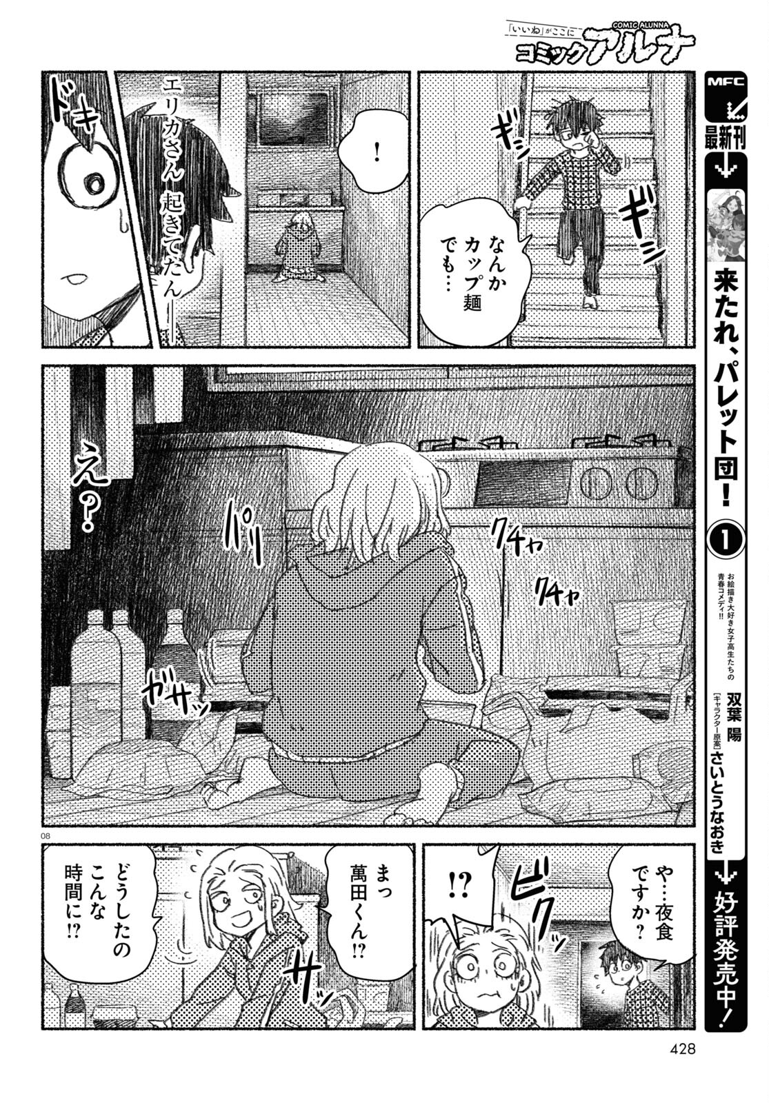 プロ奢ラレヤー～働かずに生きるコツ～ 第12話 - Page 8