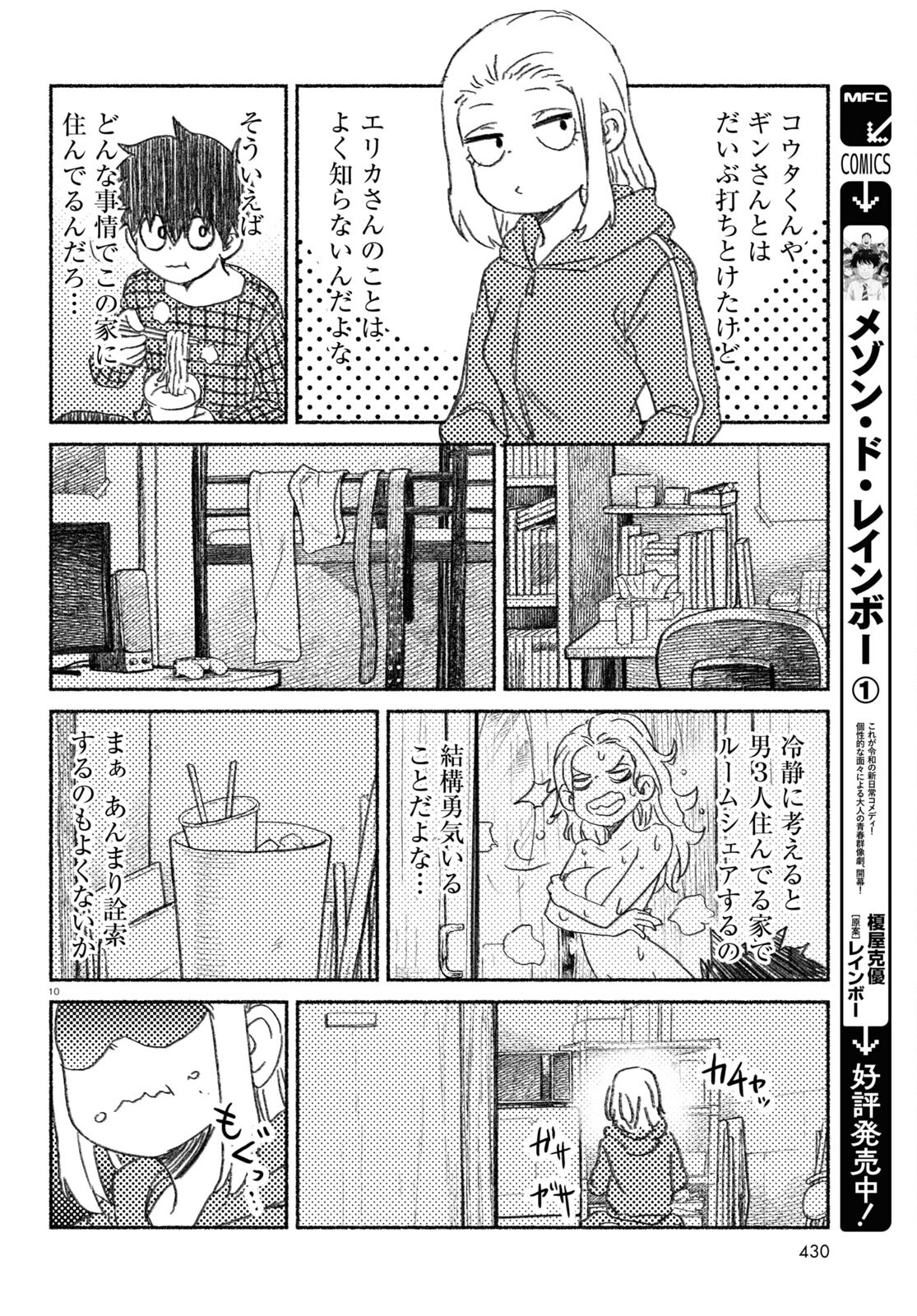 プロ奢ラレヤー～働かずに生きるコツ～ 第12話 - Page 11