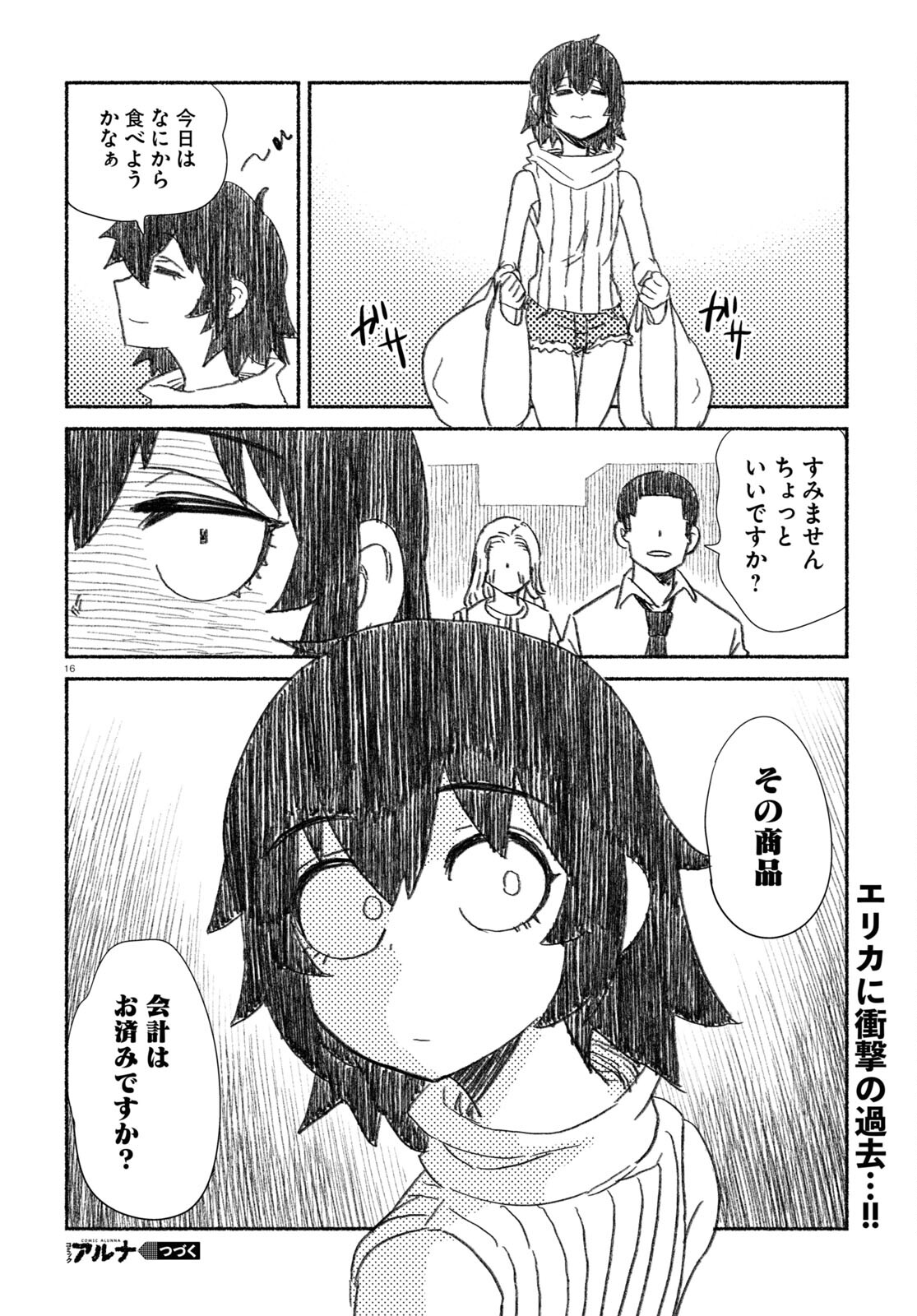 プロ奢ラレヤー～働かずに生きるコツ～ 第12話 - Page 16