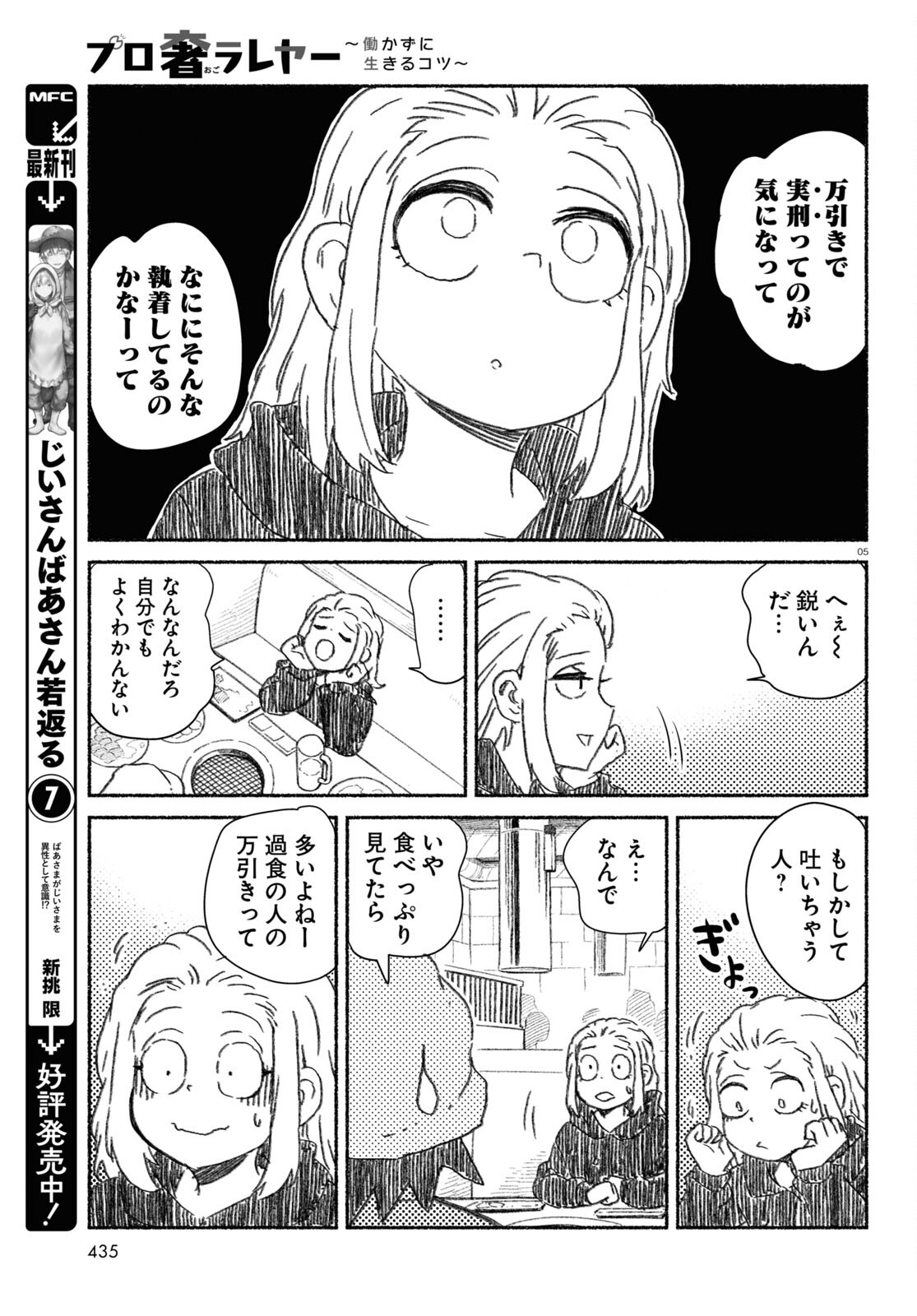 プロ奢ラレヤー～働かずに生きるコツ～ 第13話 - Page 5