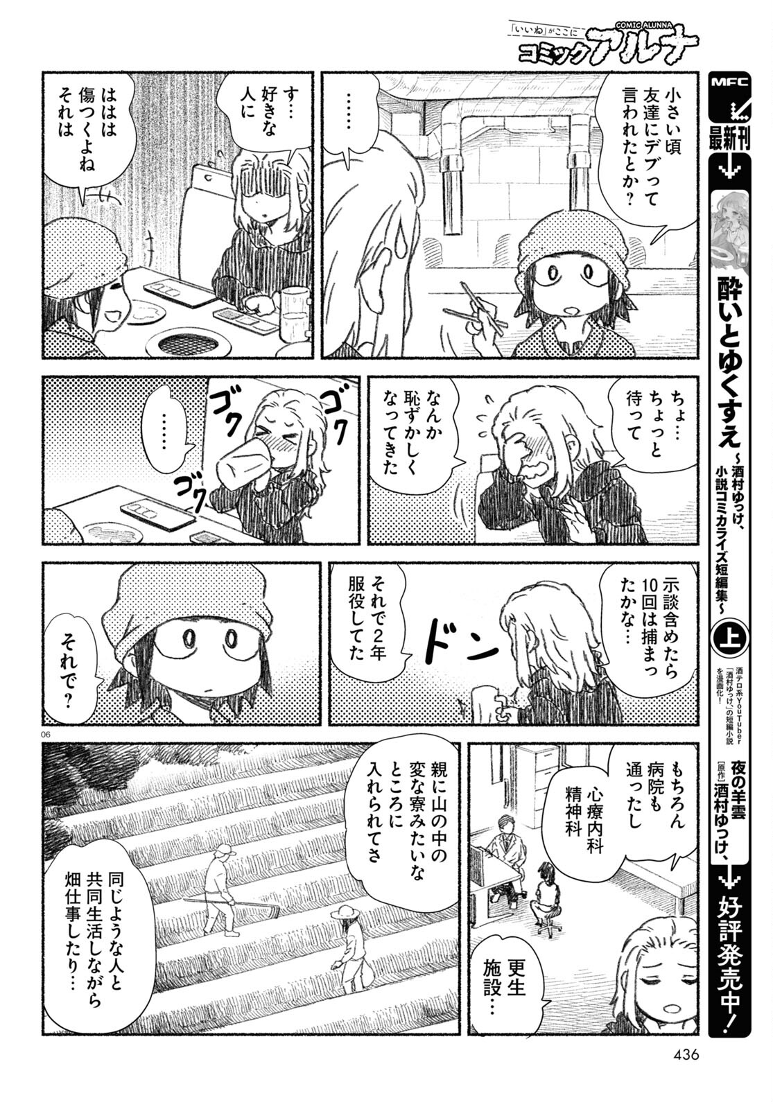 プロ奢ラレヤー～働かずに生きるコツ～ 第13話 - Page 6