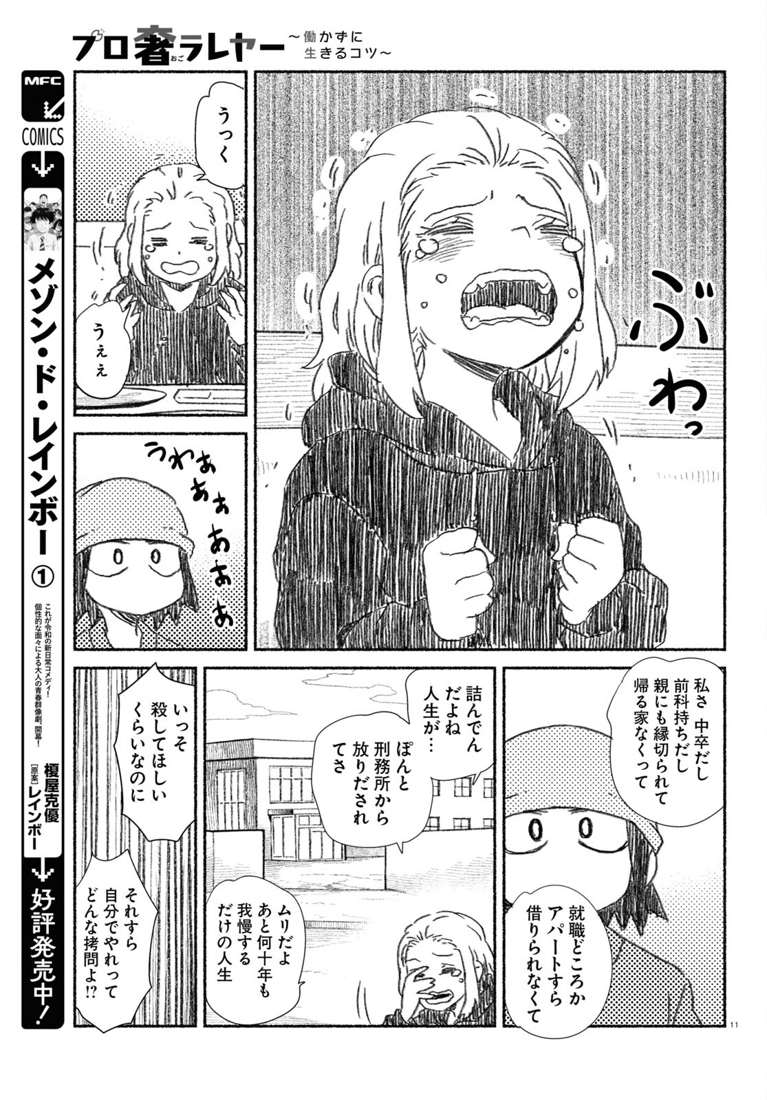 プロ奢ラレヤー～働かずに生きるコツ～ 第13話 - Page 11