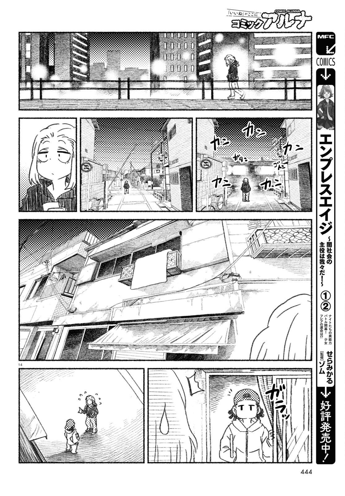 プロ奢ラレヤー～働かずに生きるコツ～ 第13話 - Page 14