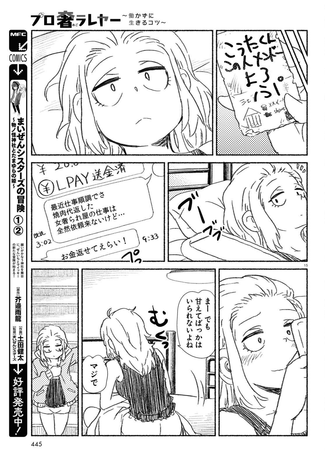 プロ奢ラレヤー～働かずに生きるコツ～ 第13話 - Page 15