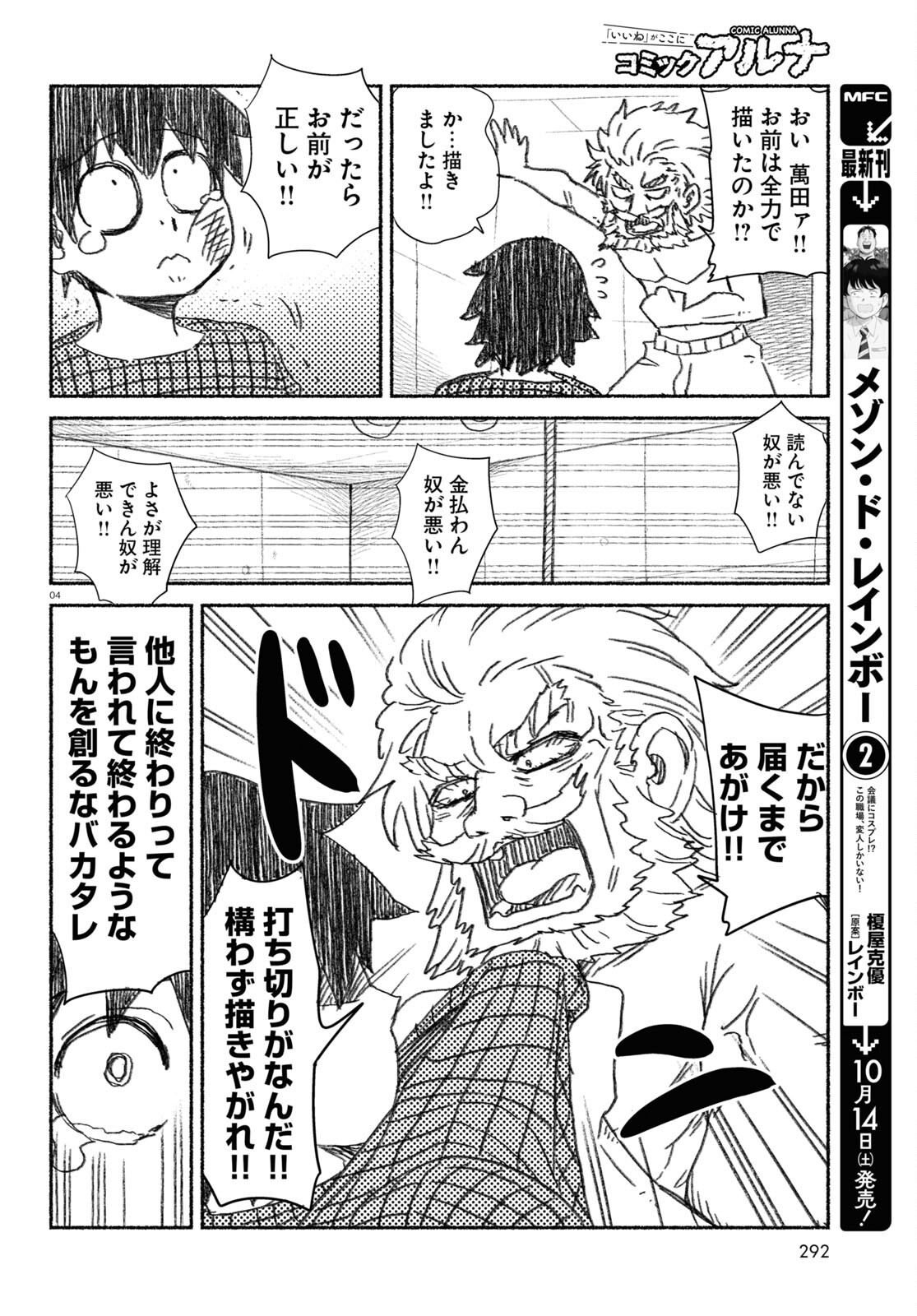 プロ奢ラレヤー～働かずに生きるコツ～ 第14話 - Page 5