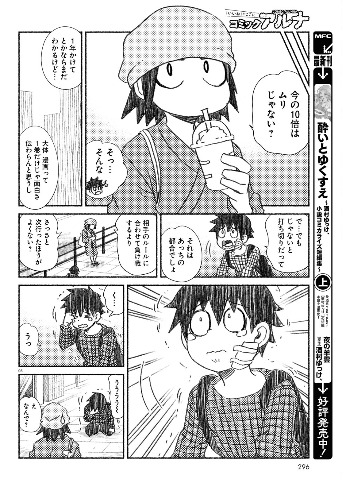 プロ奢ラレヤー～働かずに生きるコツ～ 第14話 - Page 9