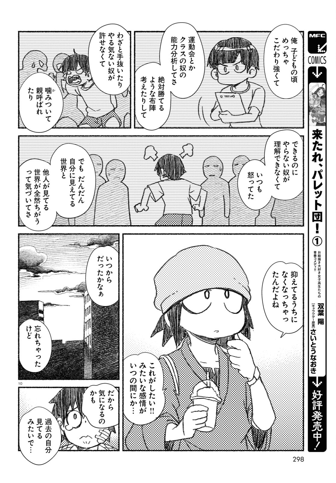 プロ奢ラレヤー～働かずに生きるコツ～ 第14話 - Page 11